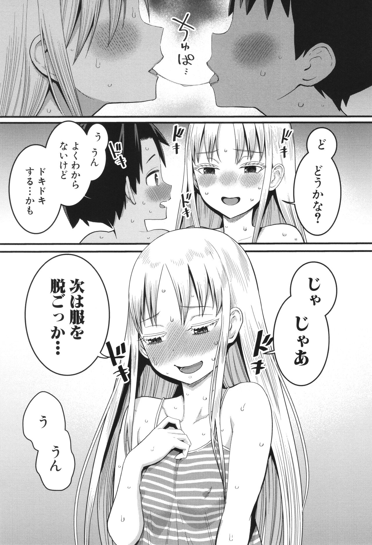Hadakagurashi - Page 100