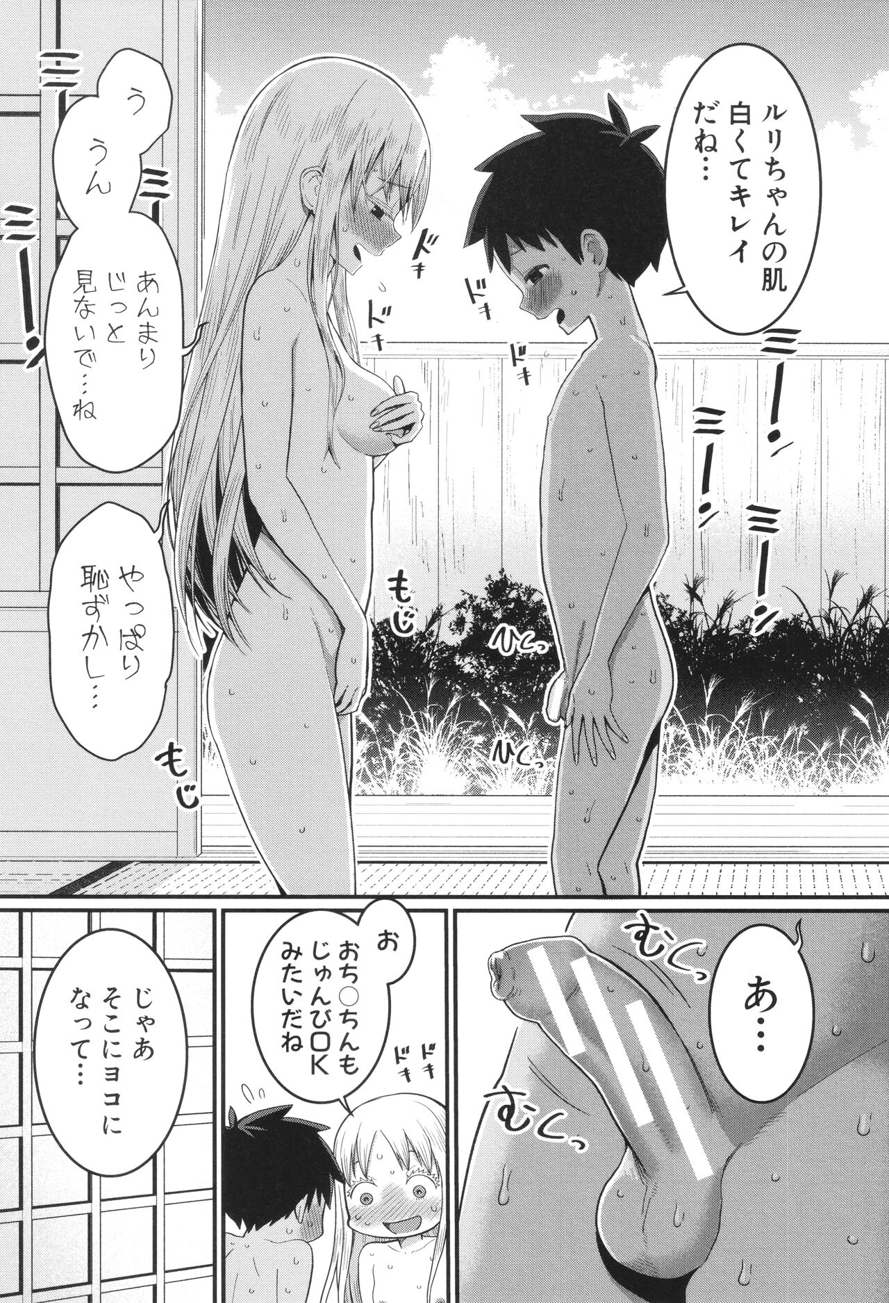 Hadakagurashi - Page 102