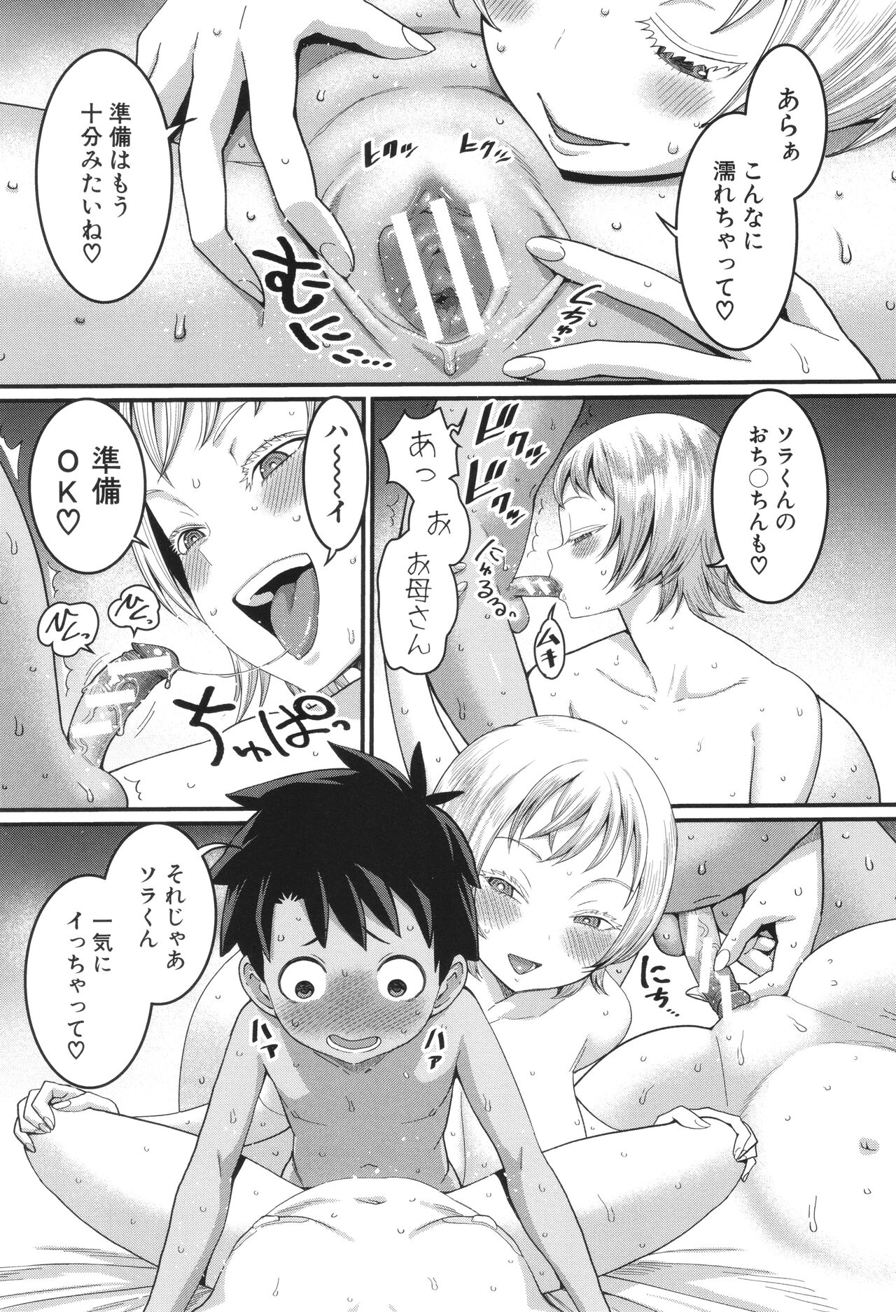 Hadakagurashi - Page 82