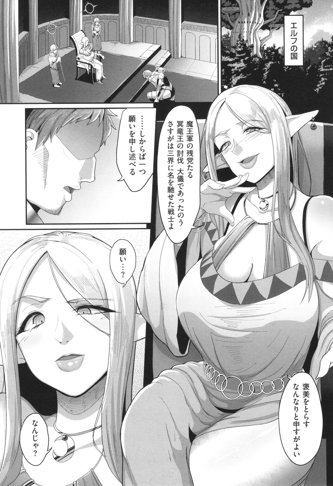Reizoku Maou - Page 100