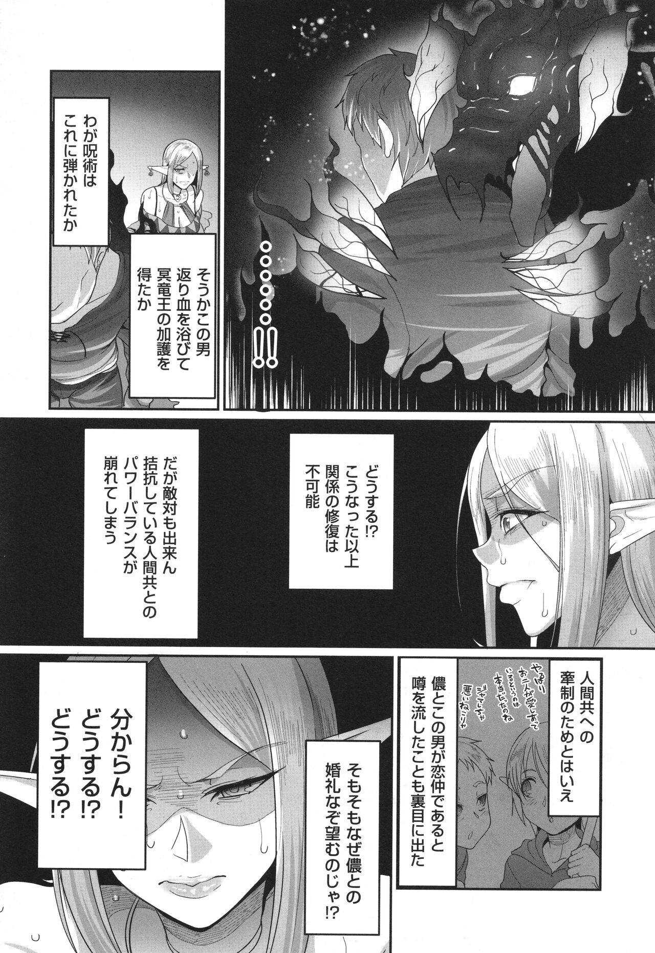 Reizoku Maou - Page 103
