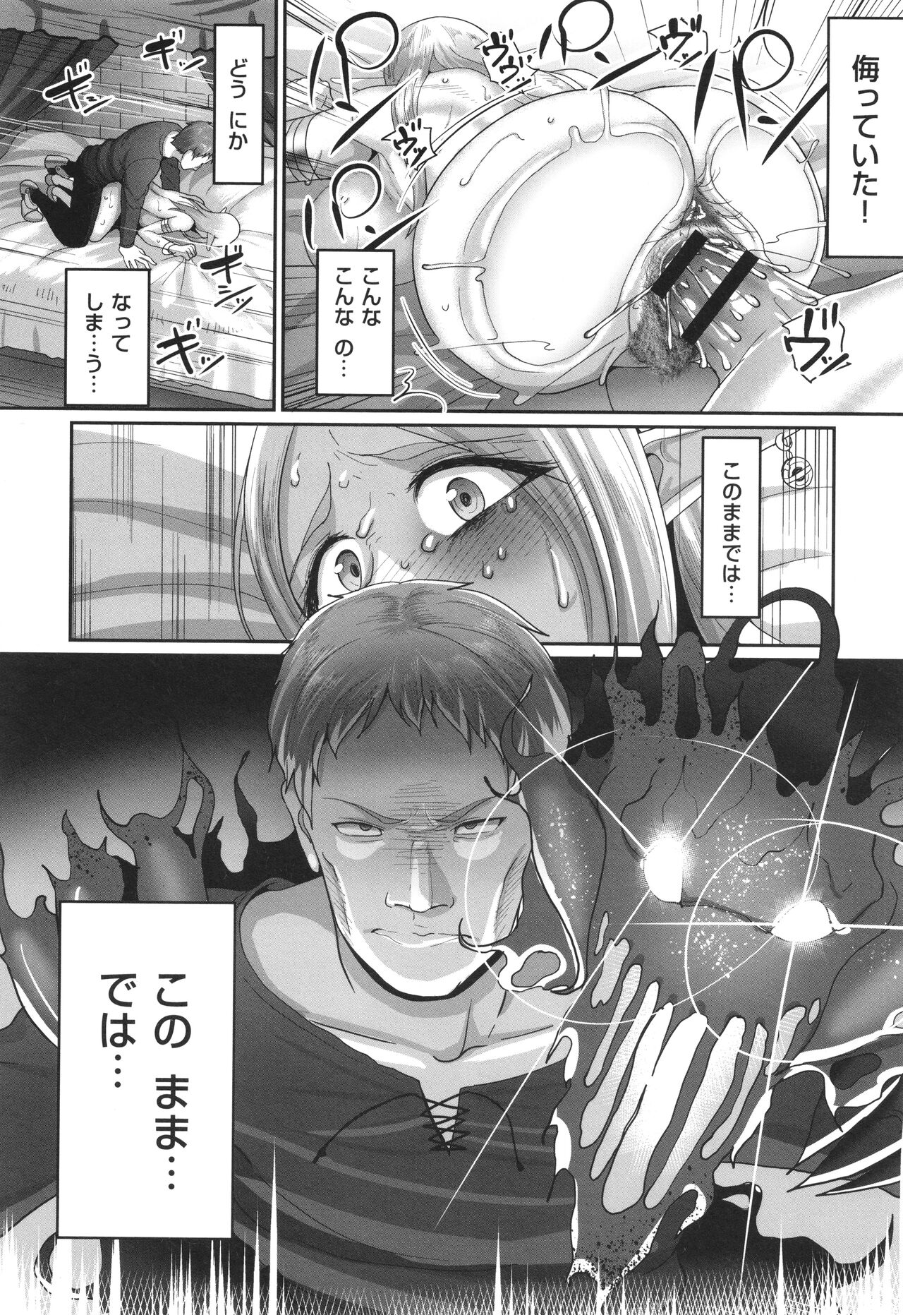 Reizoku Maou - Page 117