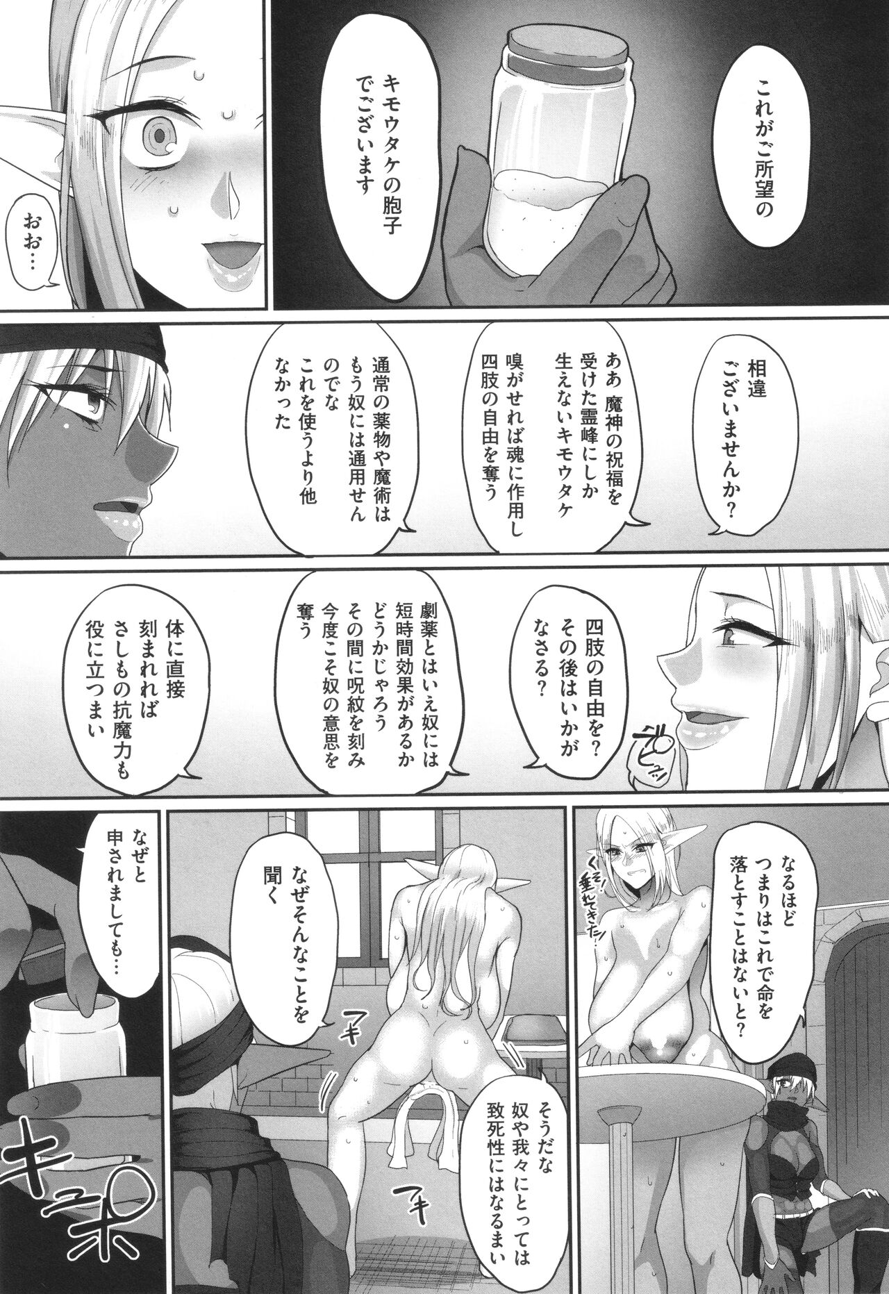 Reizoku Maou - Page 146