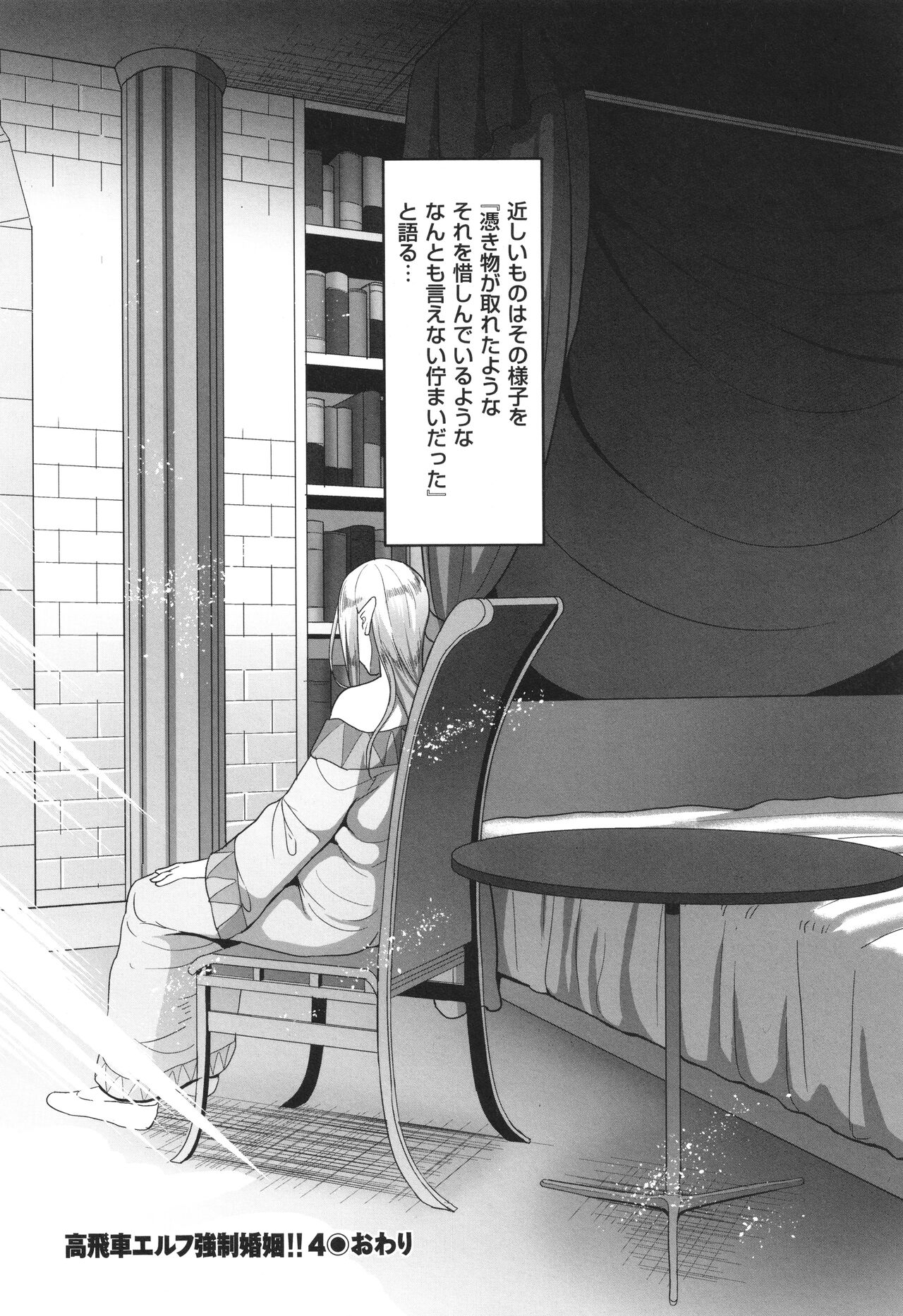 Reizoku Maou - Page 185
