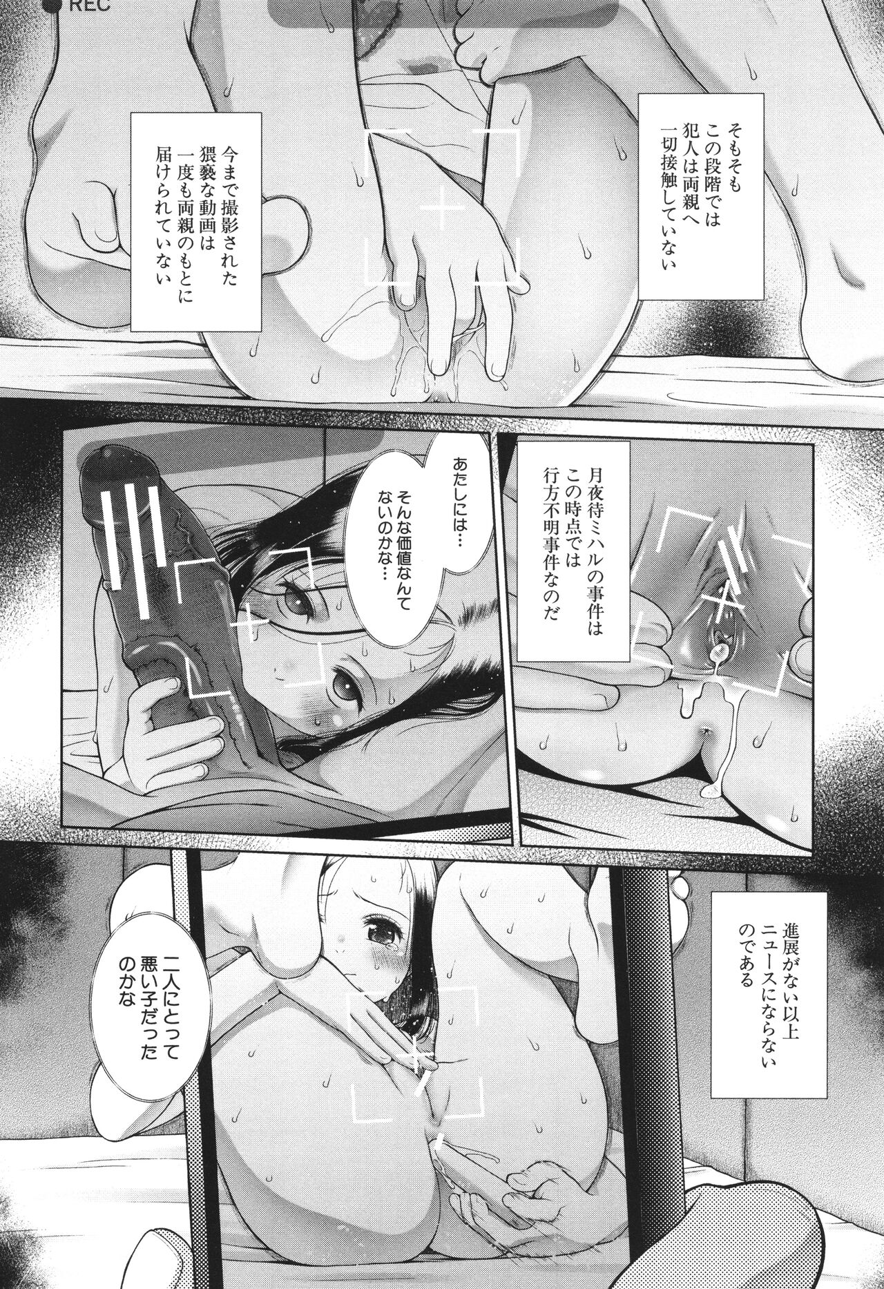Toraete Okashite Haramasete - Page 25