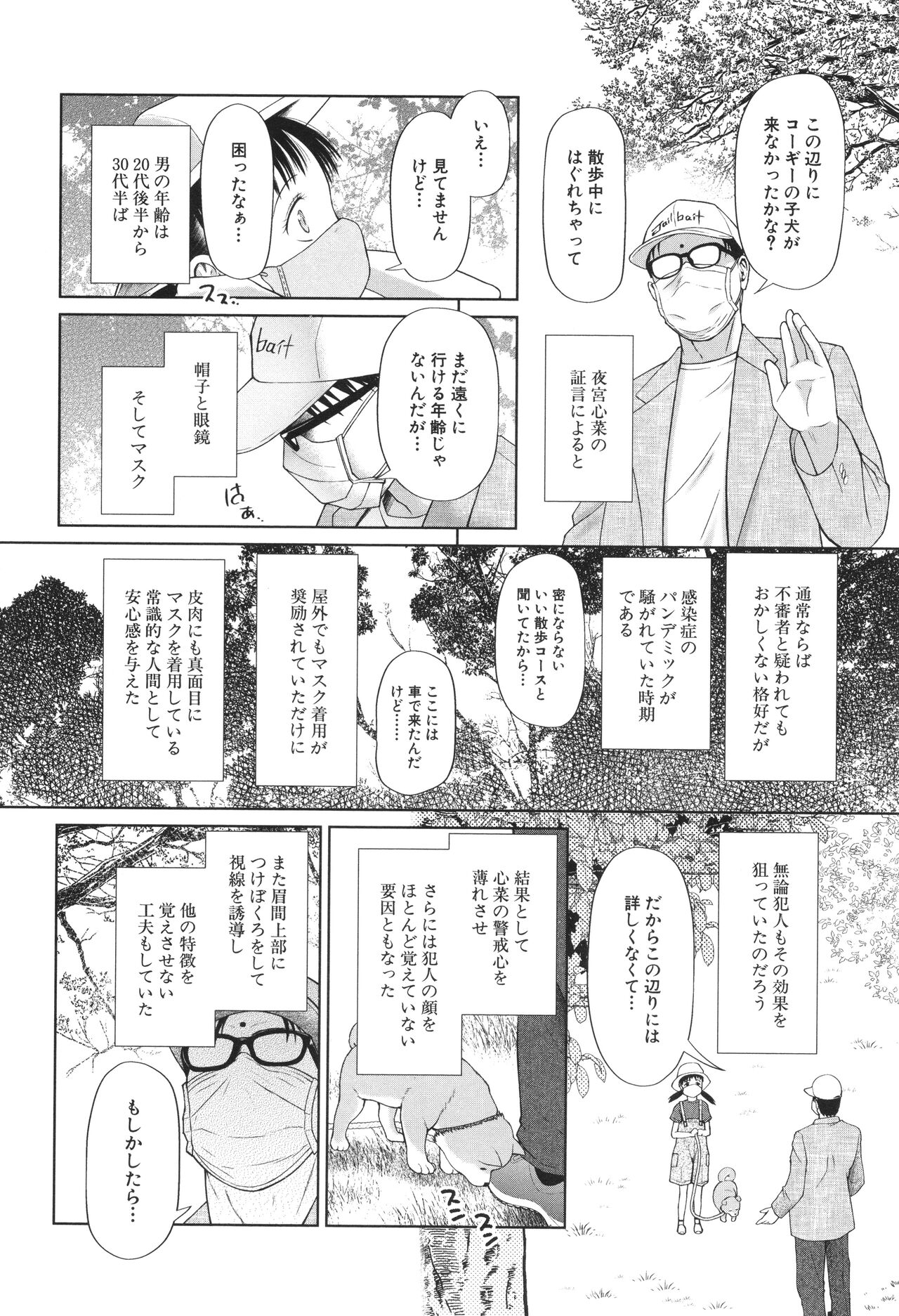 Toraete Okashite Haramasete - Page 49