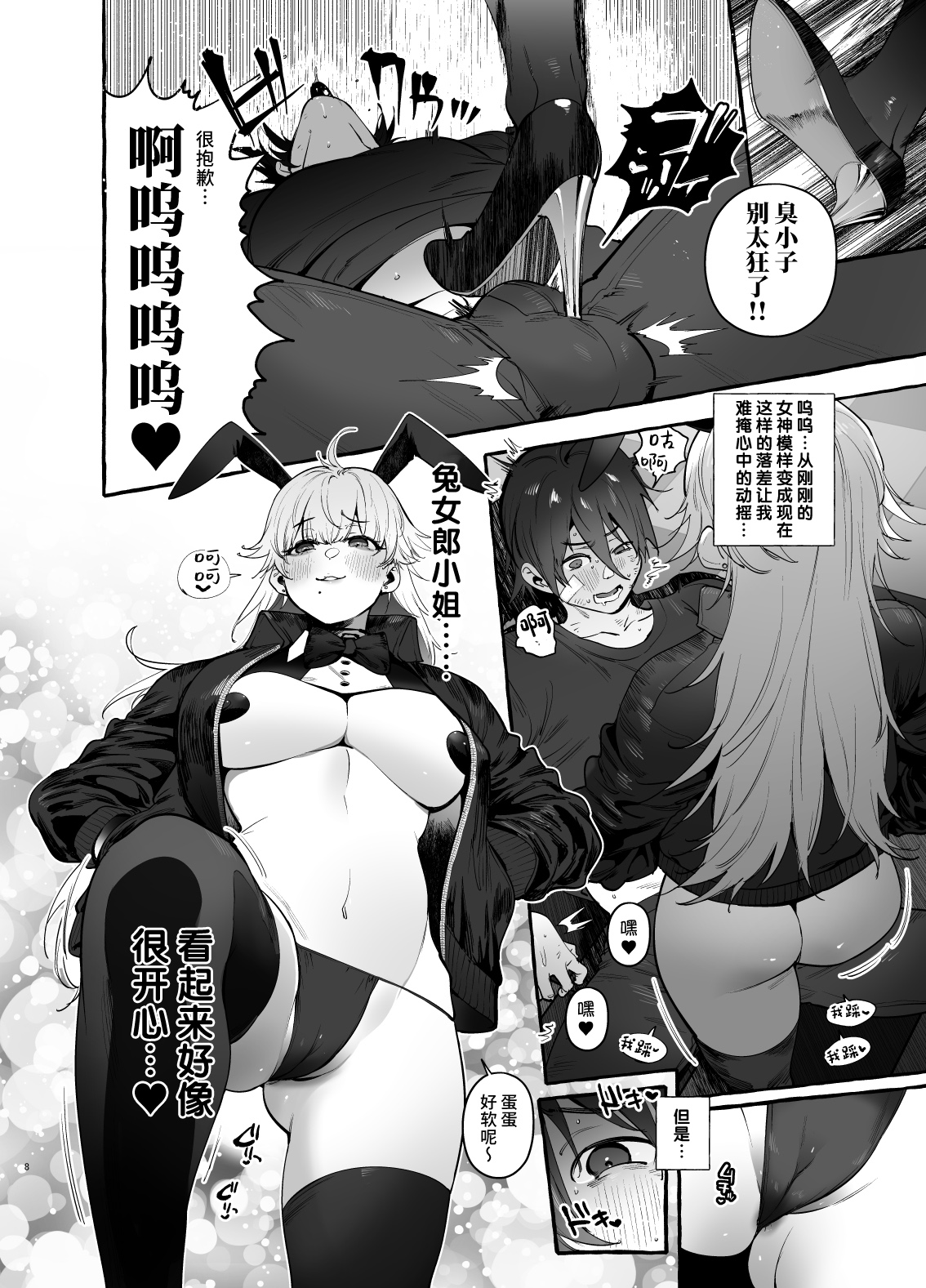 Toba no Ura Bunny-san - Page 9