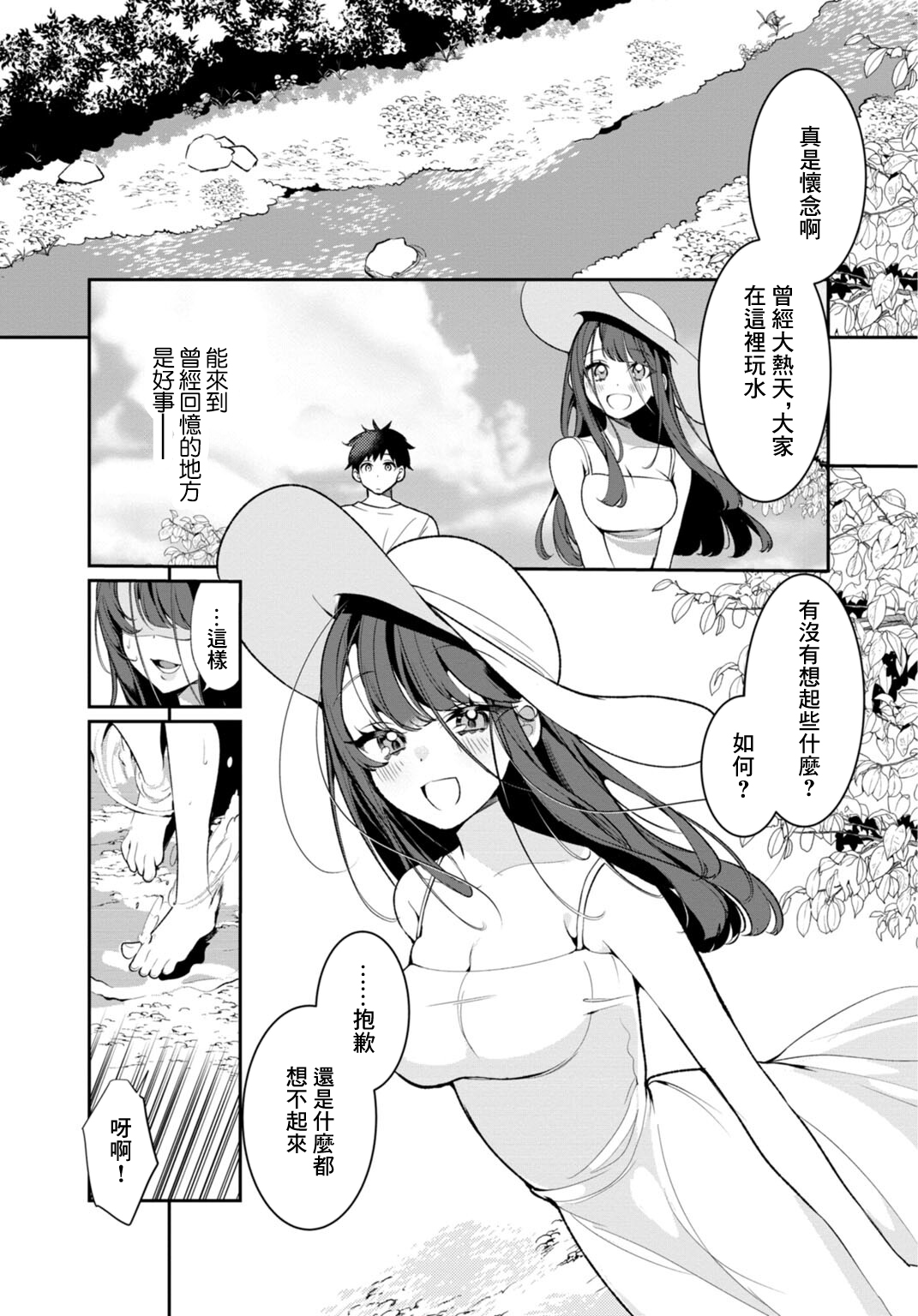 田舎の夏と淫らな君と～夏、いつかの彼女と汗だくで交わって…3 - Page 3