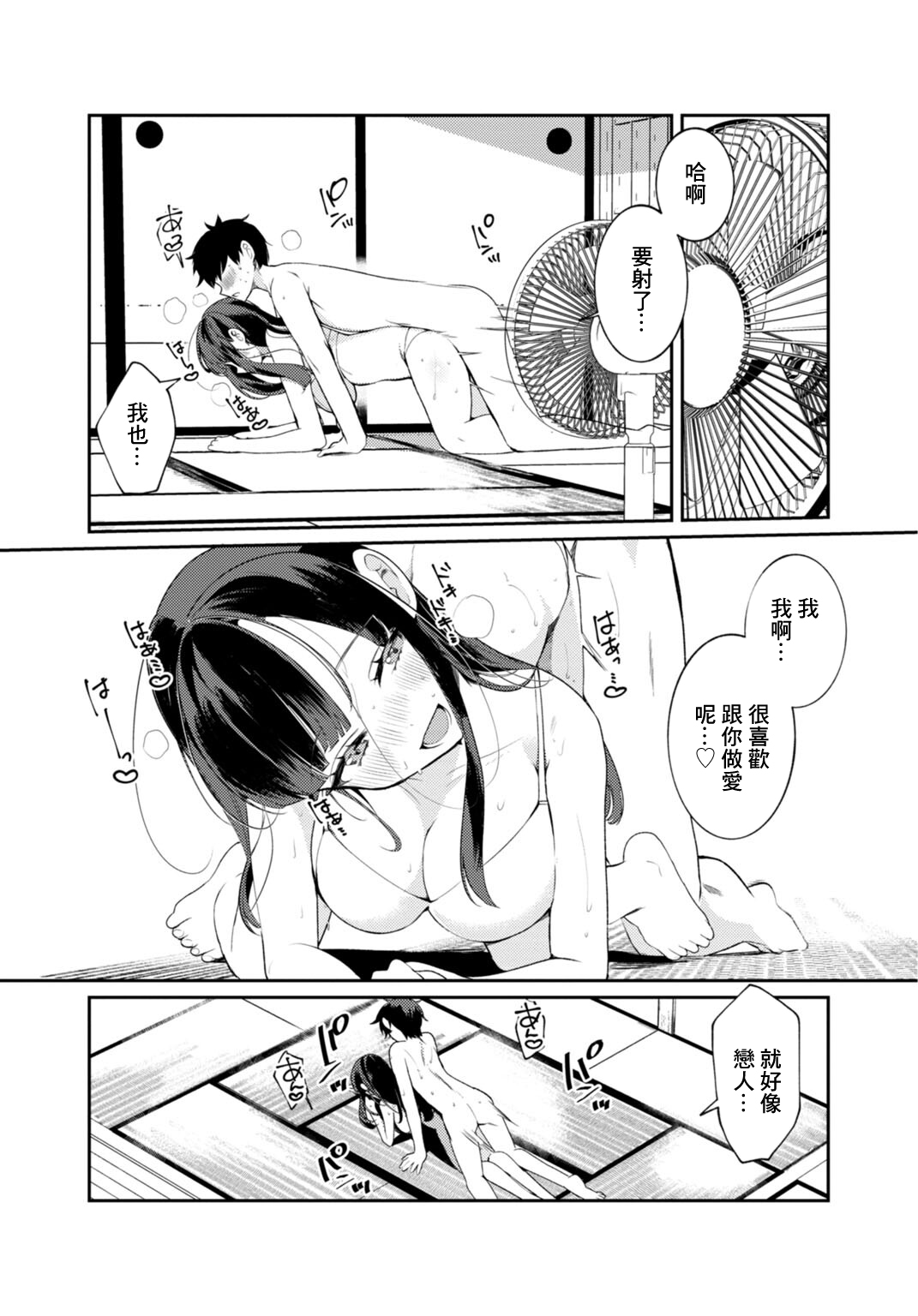 田舎の夏と淫らな君と～夏、いつかの彼女と汗だくで交わって…2 - Page 19