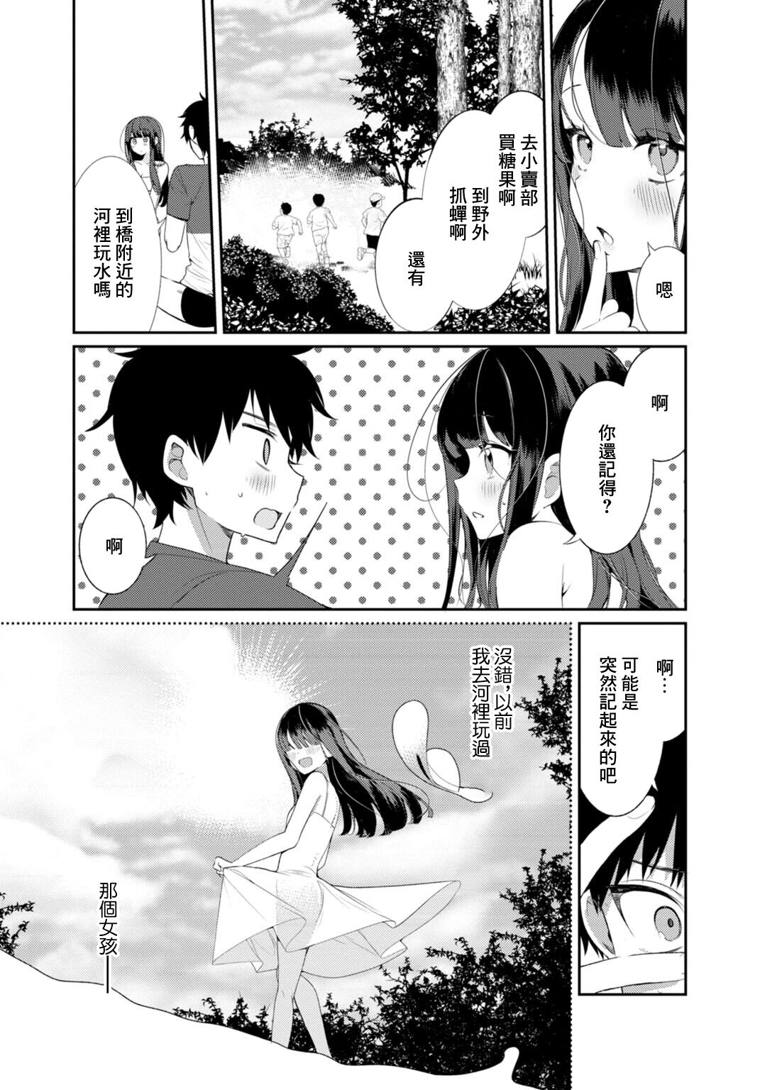 田舎の夏と淫らな君と～夏、いつかの彼女と汗だくで交わって…2 - Page 24