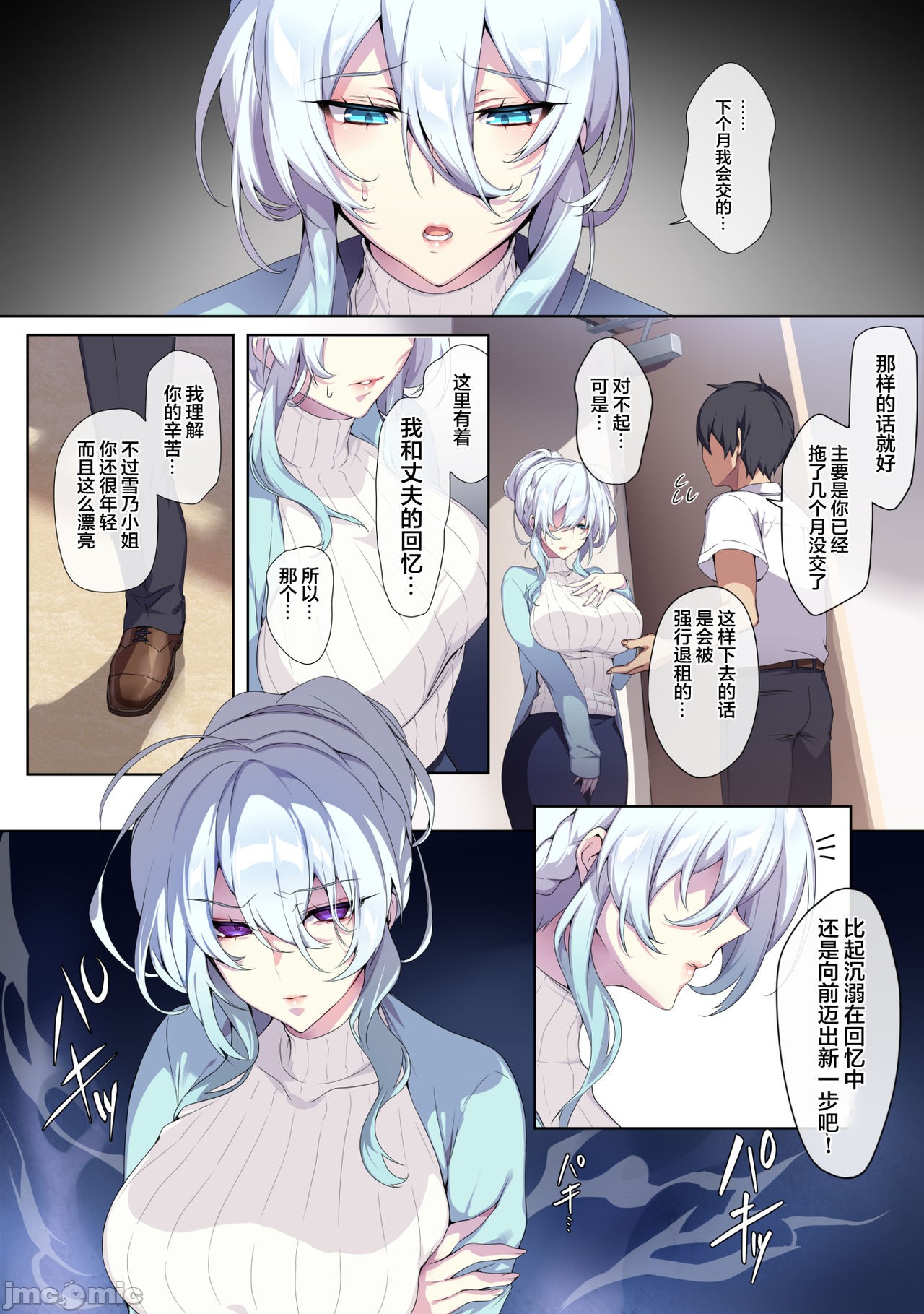 【新桥月白汉化社】不擅交際的未亡人雪女與調咒戒指1 - Page 8