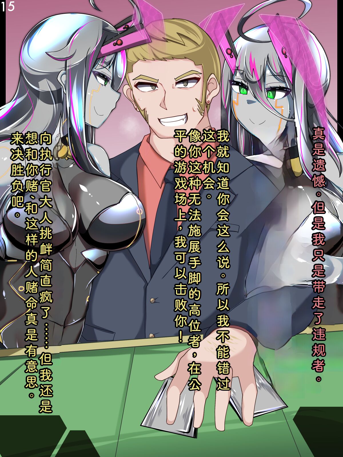 Tokukei Shikkou Tystopia 03 - Page 18