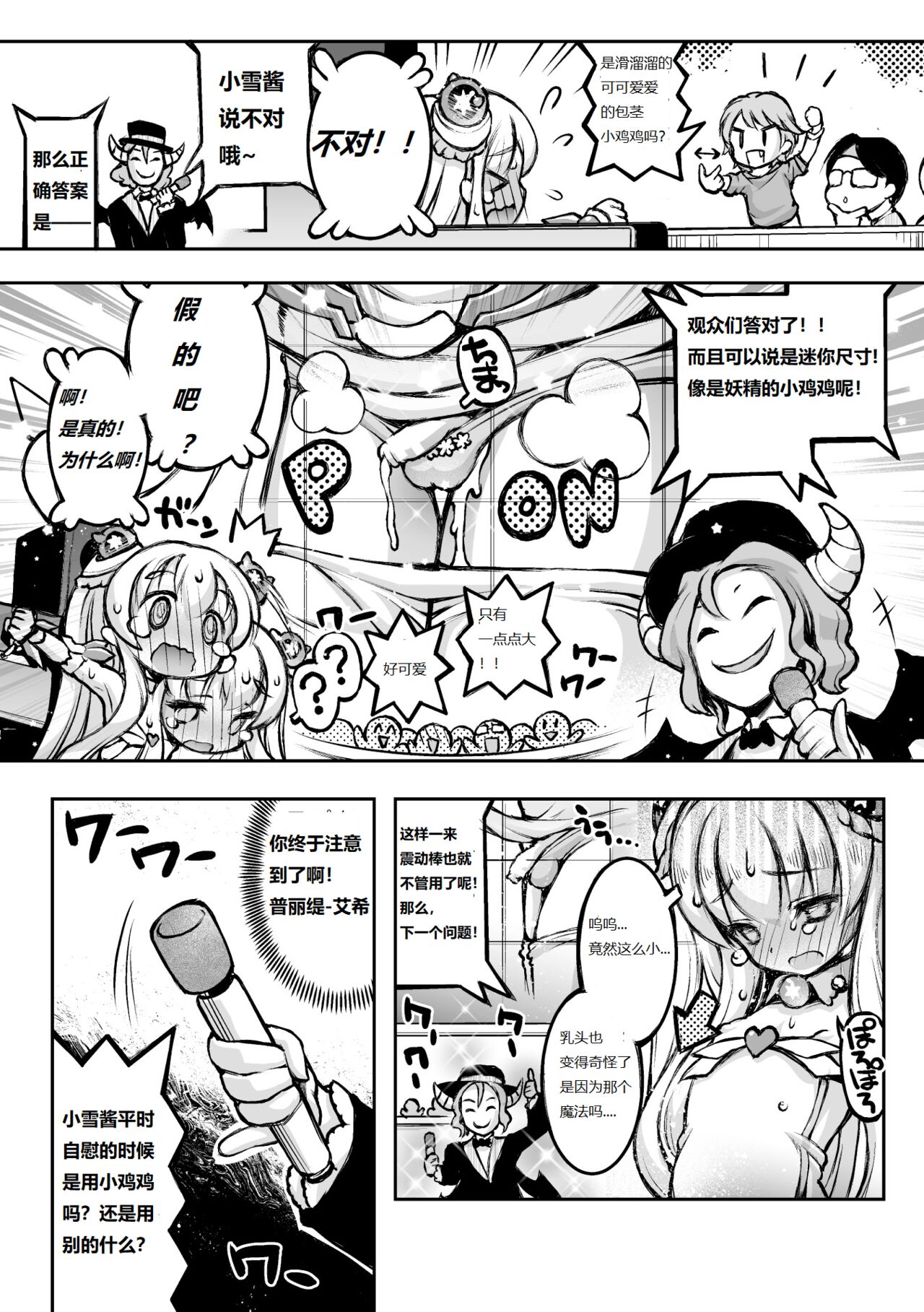 Otokonoko Mahou Shoujo Pretty Icy - Page 9