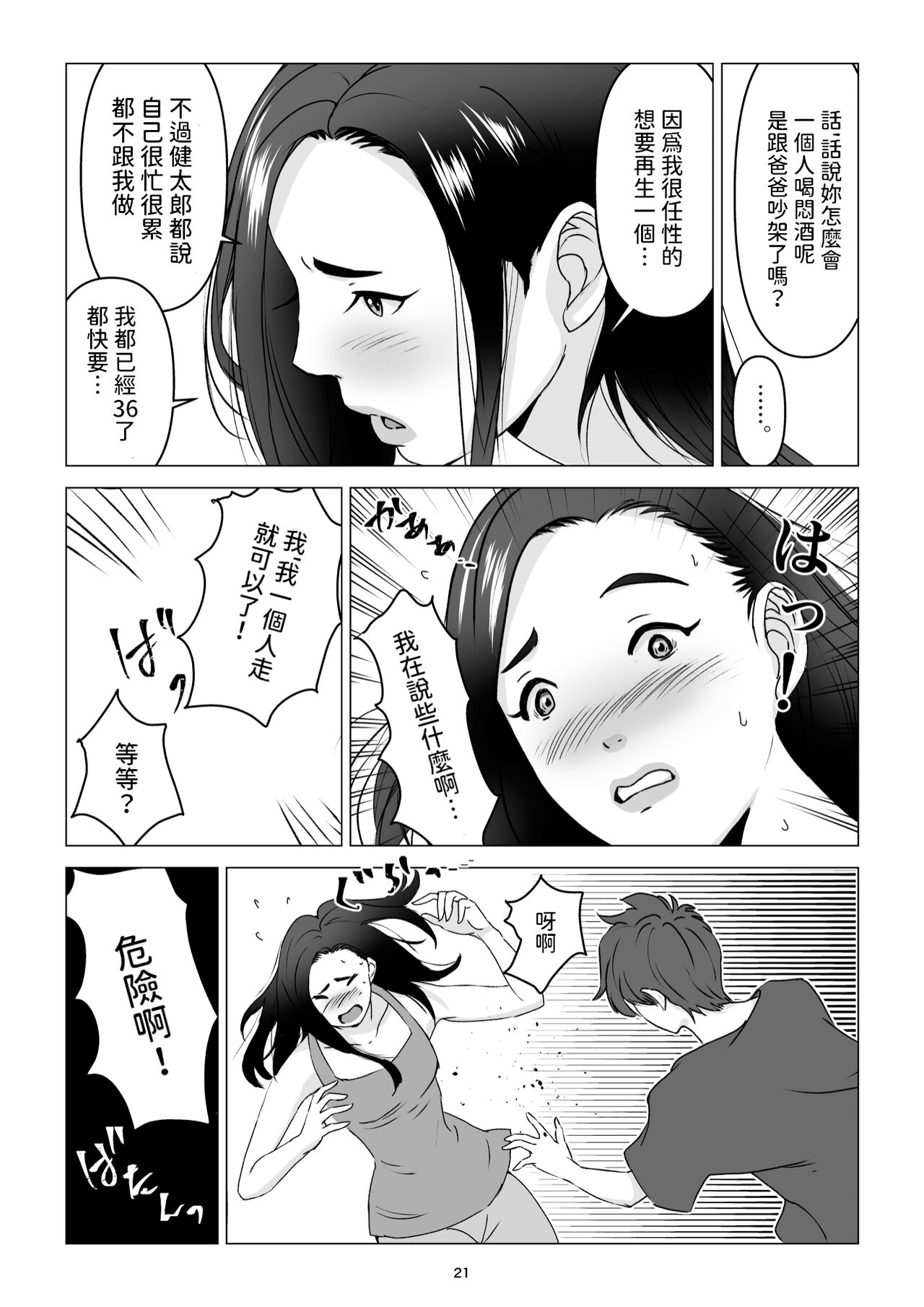 父の居ぬ間に、母の誘惑に我慢できず、妊娠させてしまった話。 中文翻譯 - Page 21