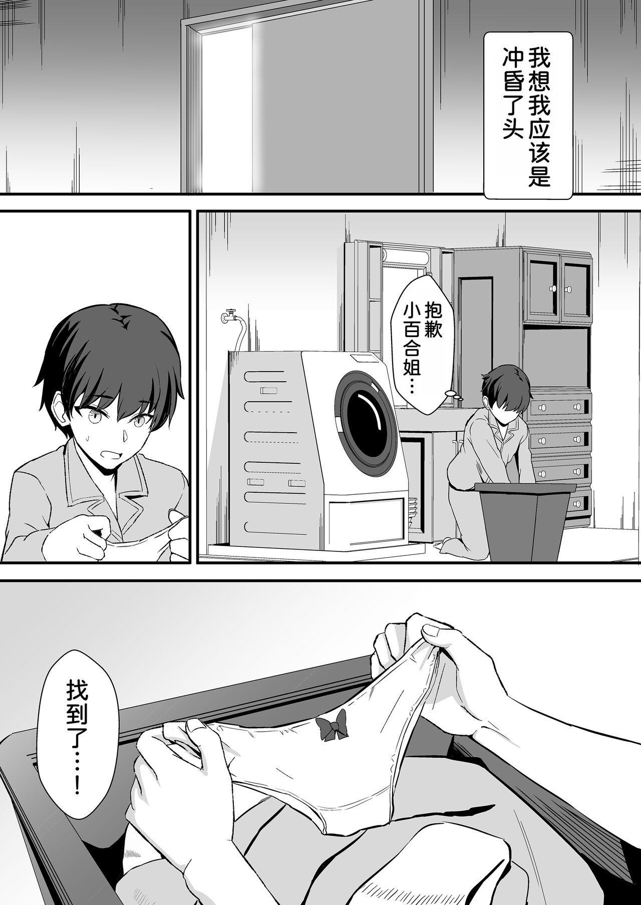 Inaka no Kussai Onee-chan - Page 16