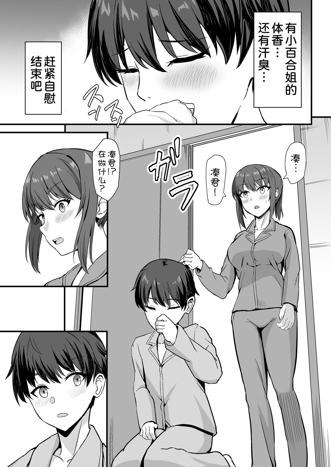 Inaka no Kussai Onee-chan - Page 17