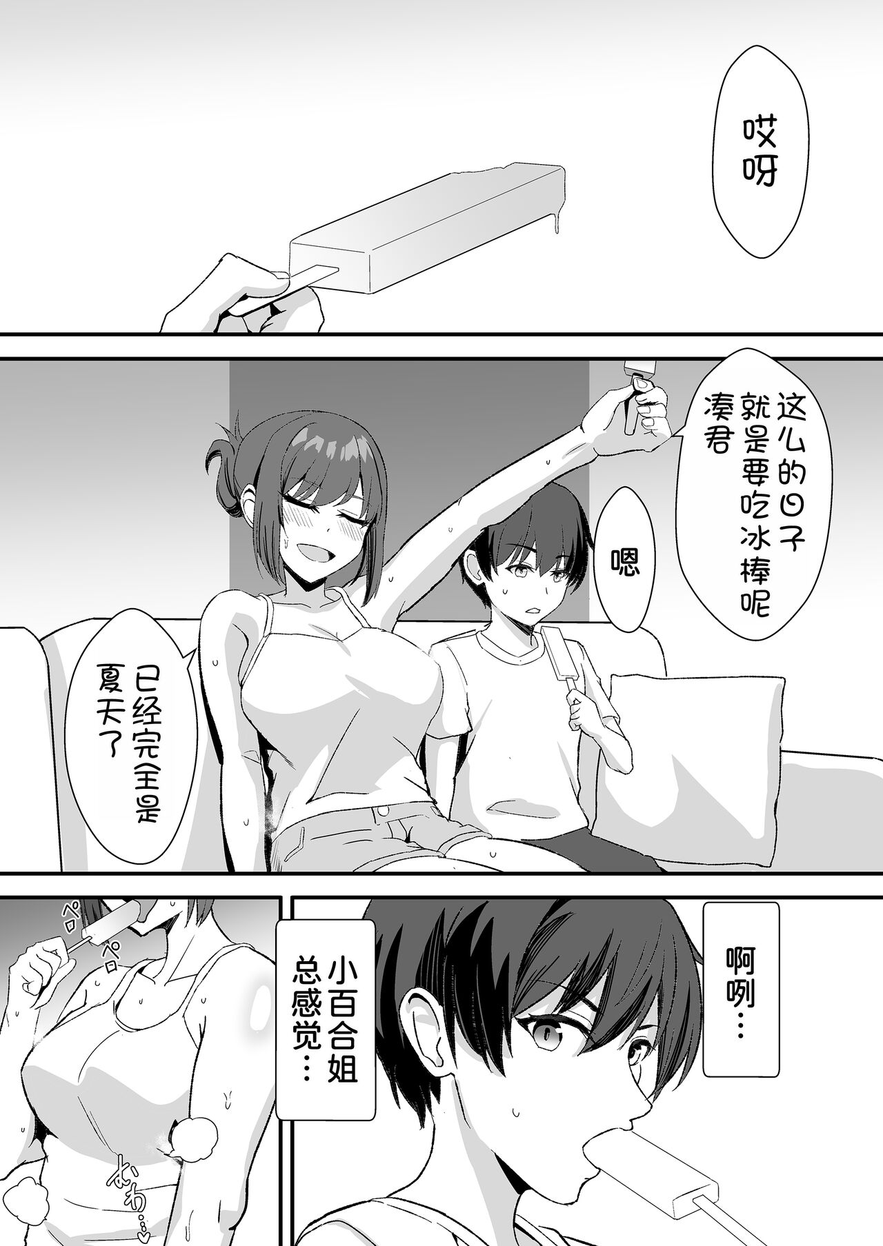Inaka no Kussai Onee-chan - Page 42