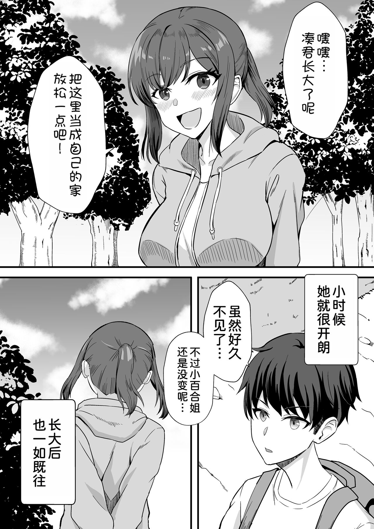 Inaka no Kussai Onee-chan - Page 6