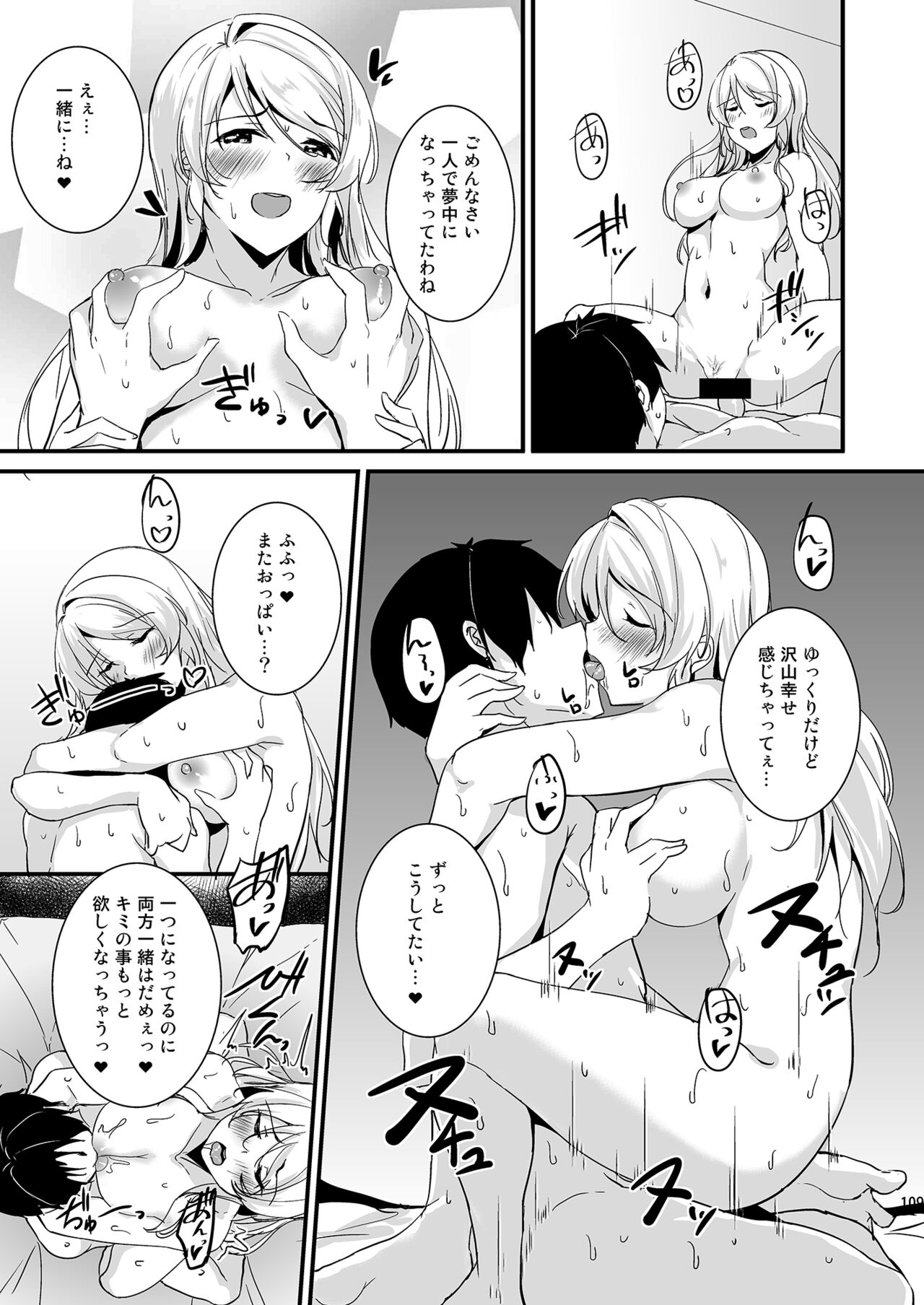 Eli Soushuuhen - Page 109