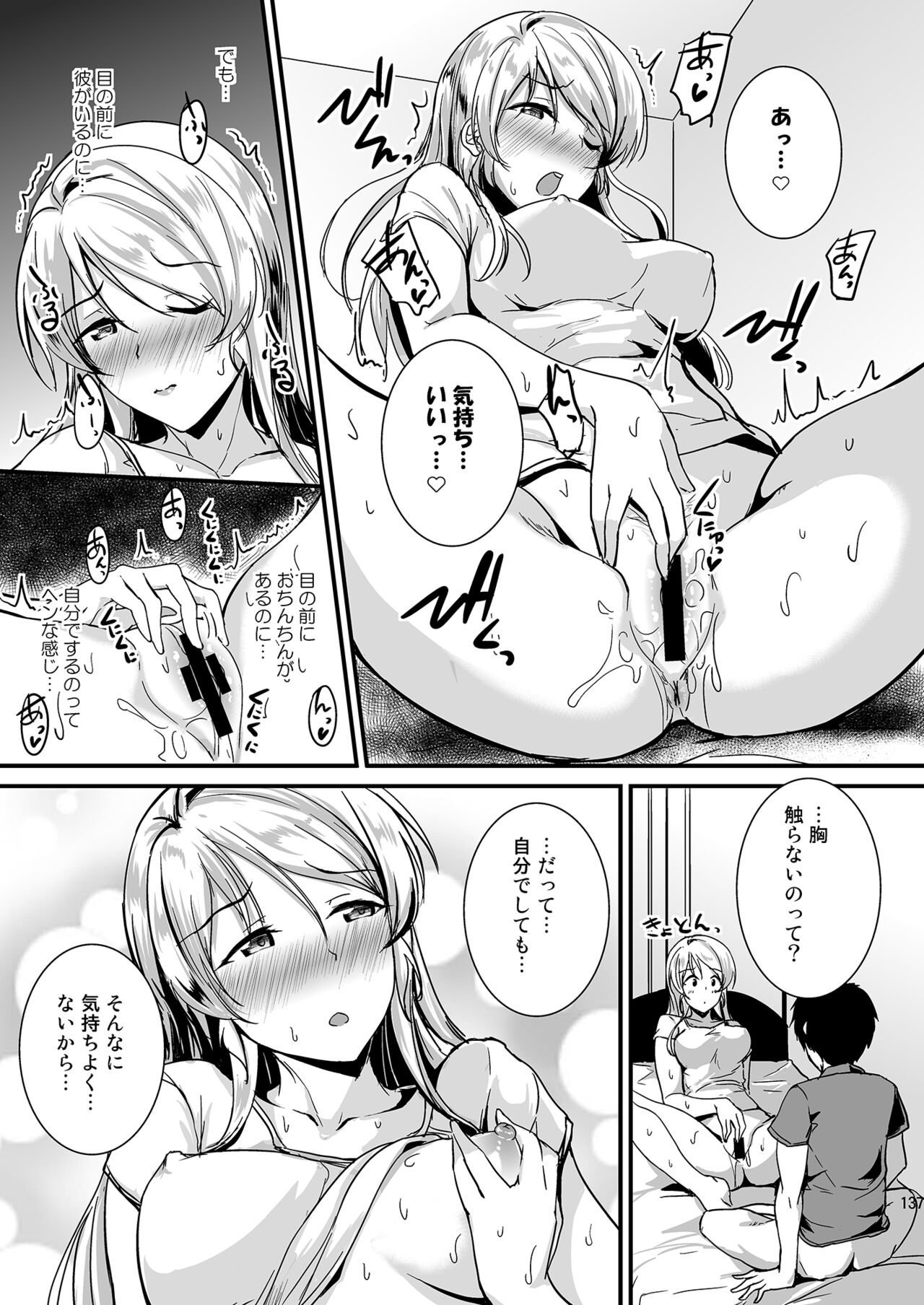 Eli Soushuuhen - Page 137