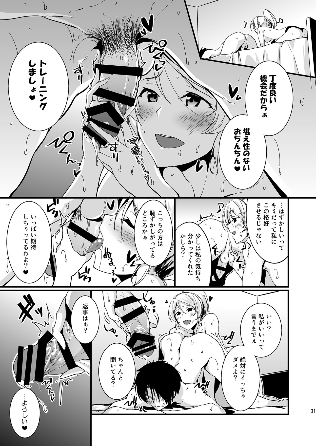Eli Soushuuhen - Page 31