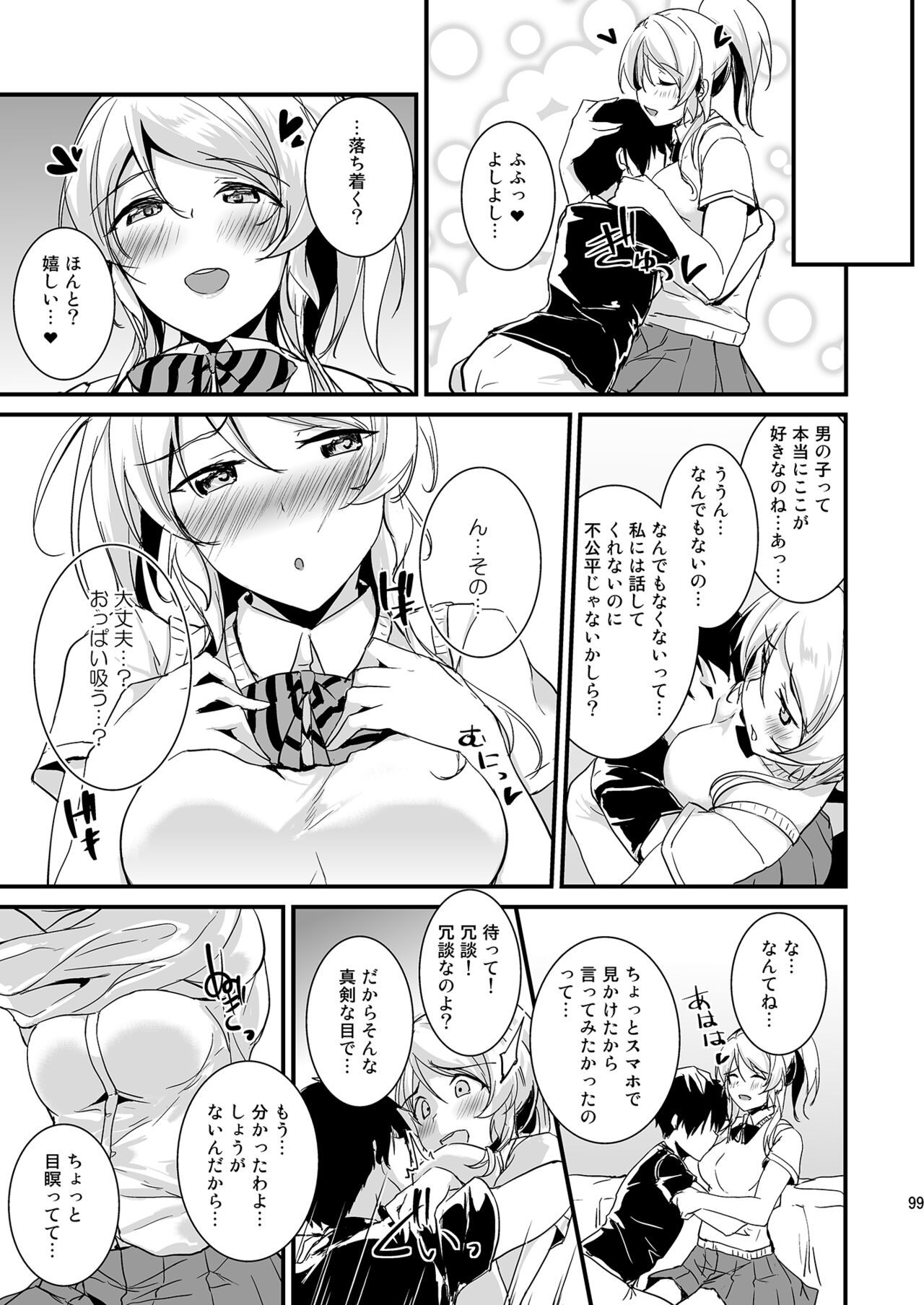 Eli Soushuuhen - Page 99