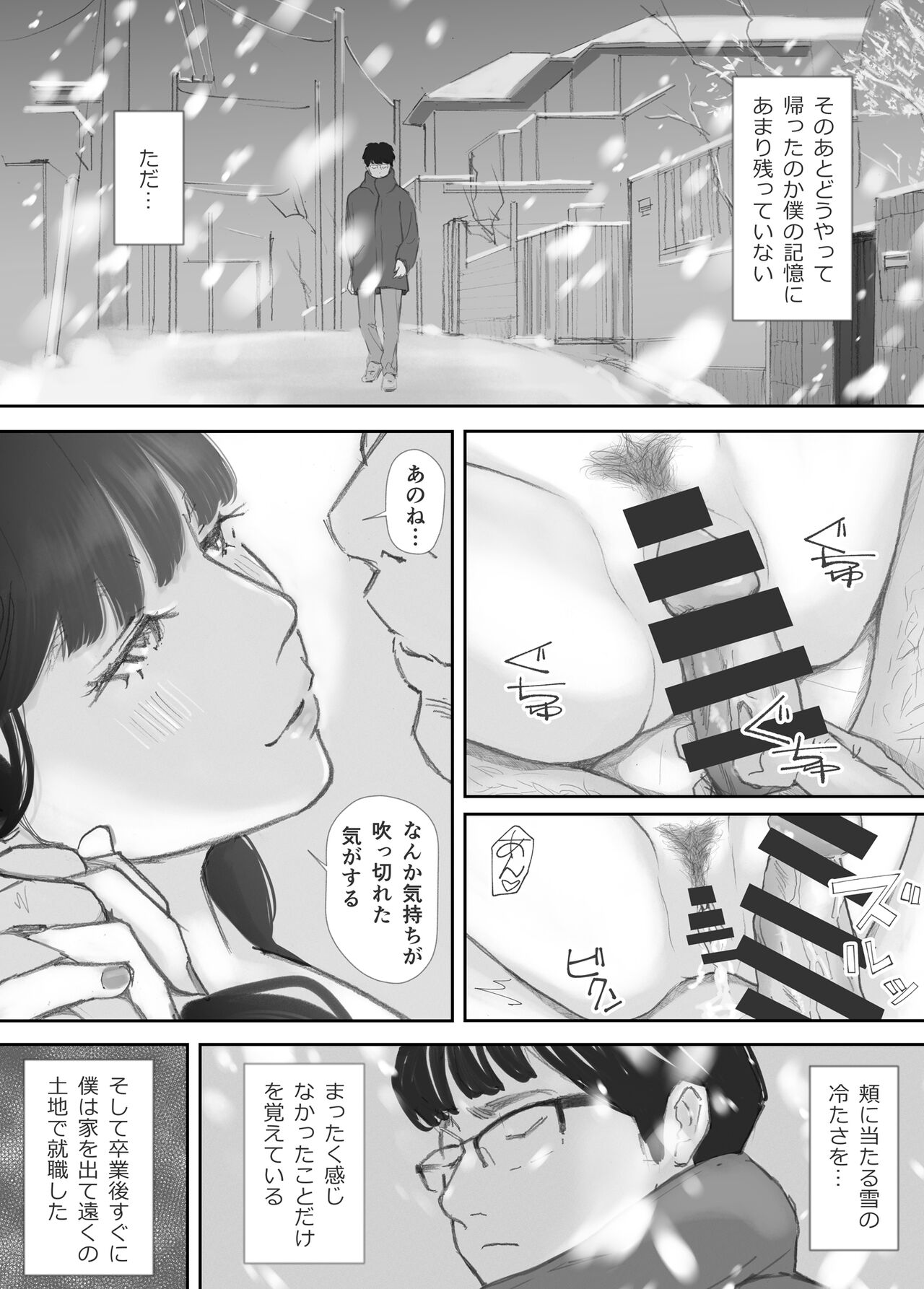 Hadan no Kizuna - Page 159