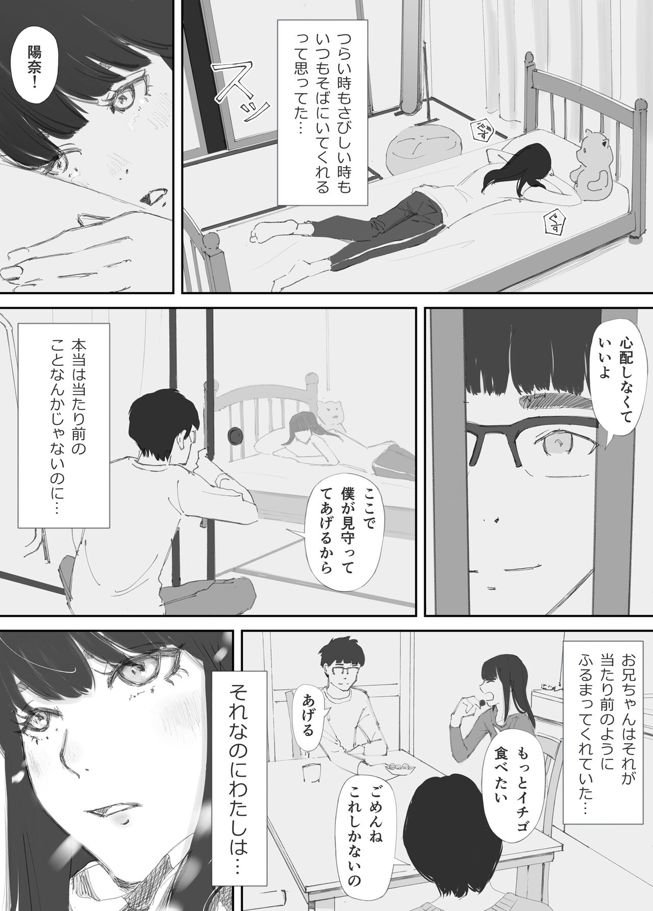 Hadan no Kizuna - Page 47
