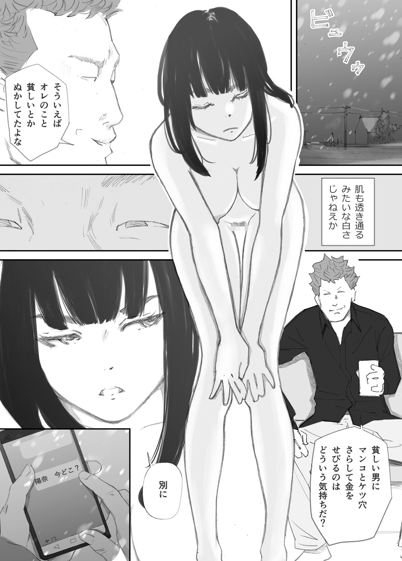Hadan no Kizuna - Page 56