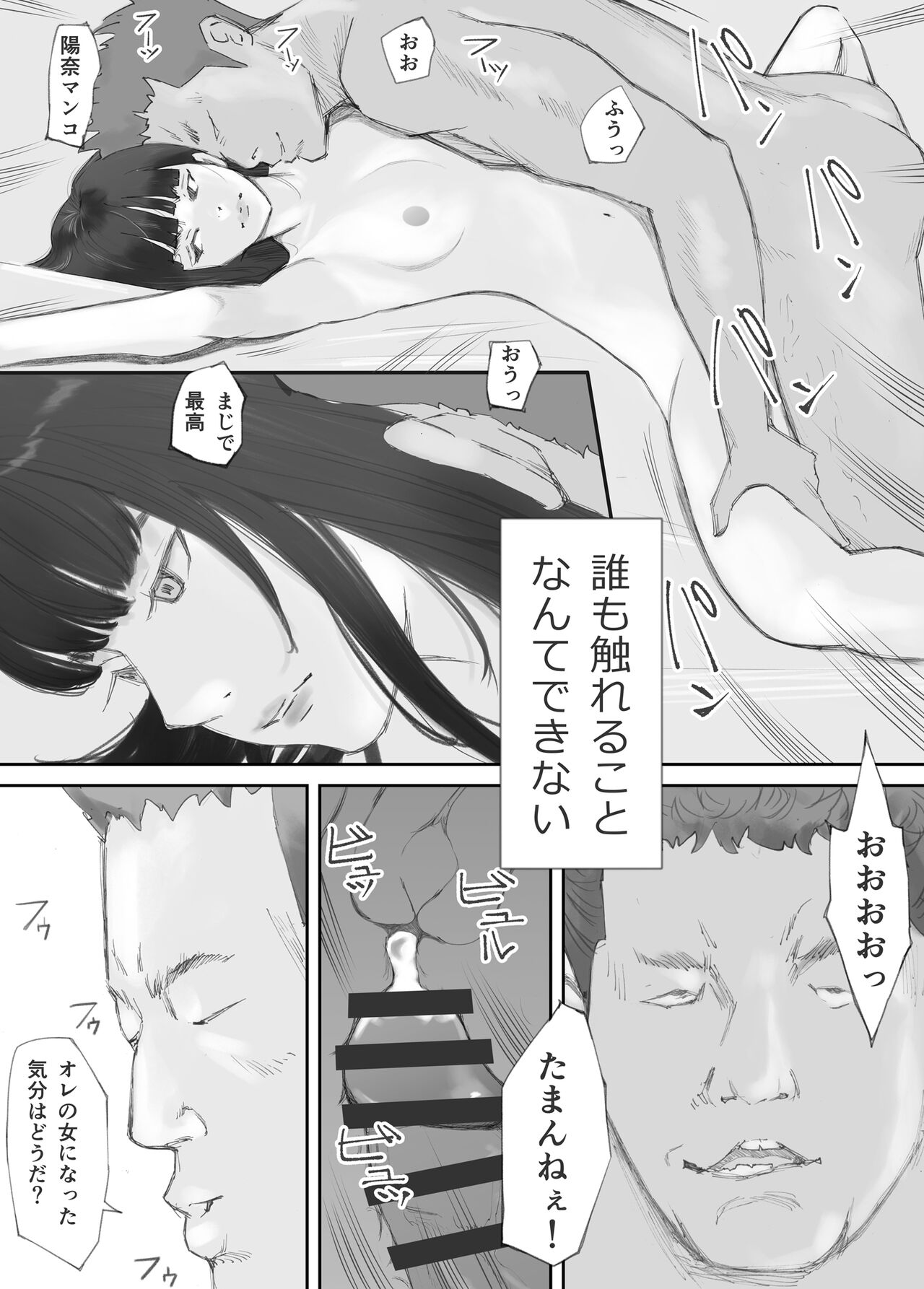Hadan no Kizuna - Page 71