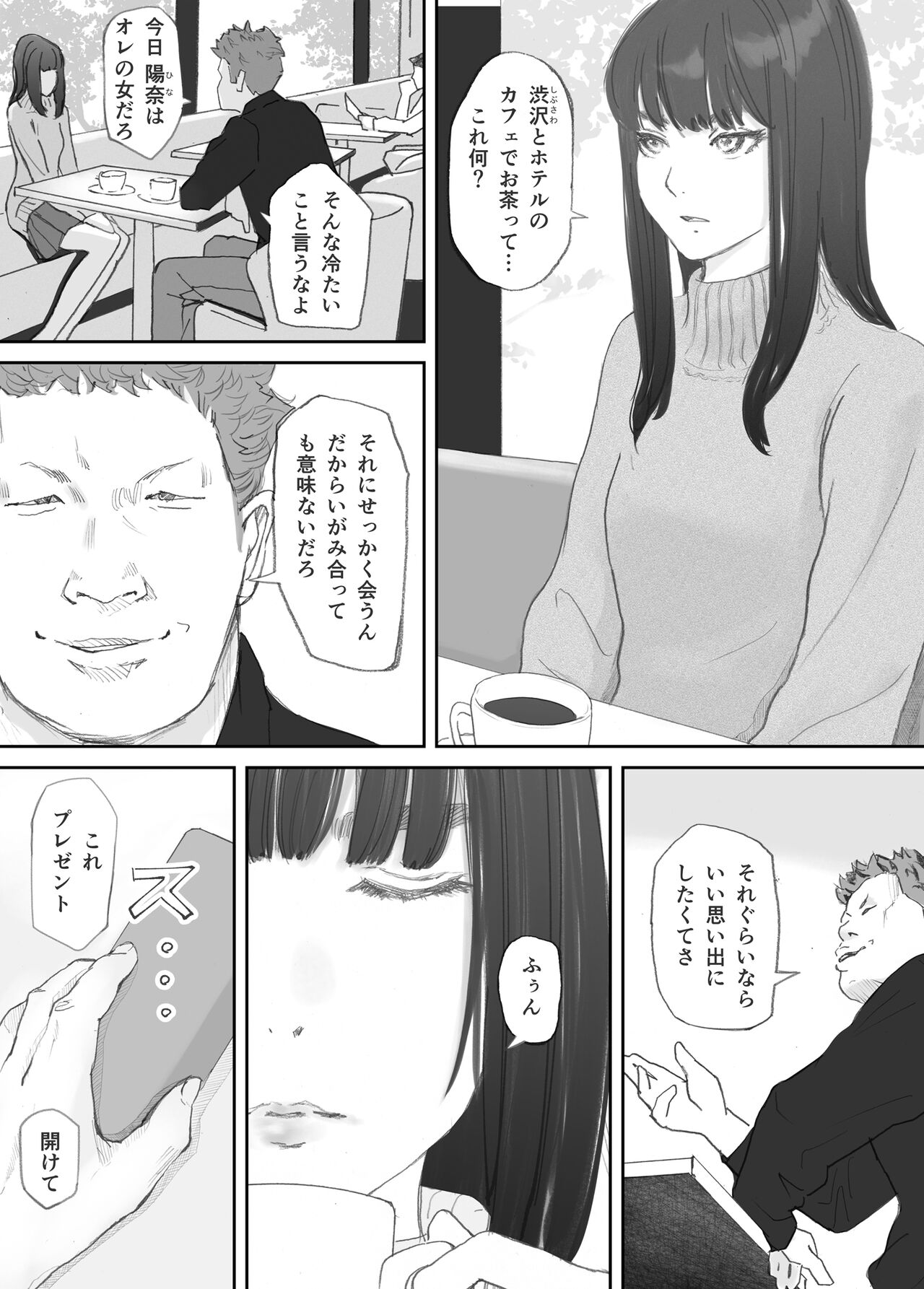 Hadan no Kizuna - Page 85