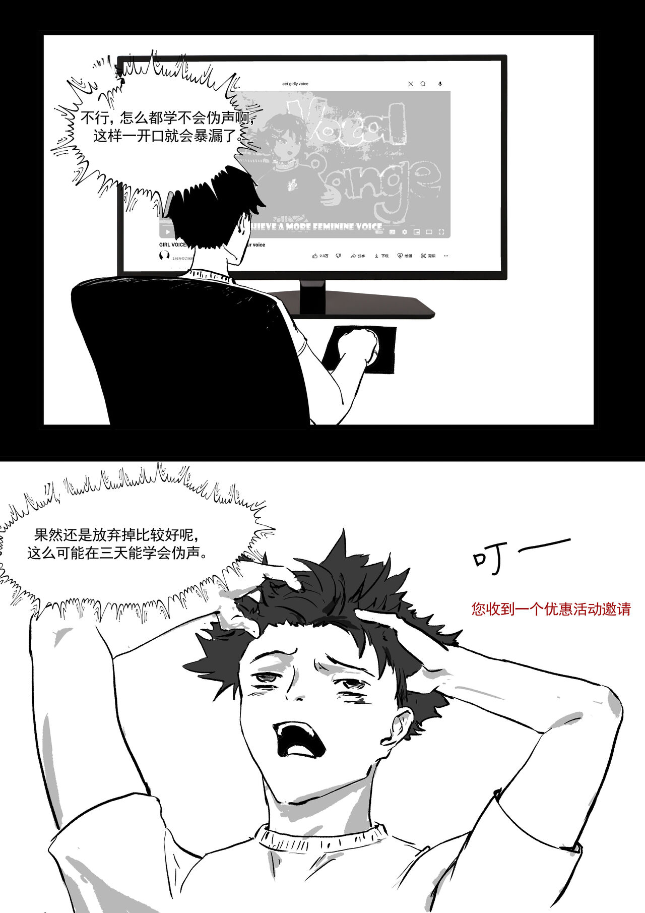 我和Miya酱的约会 Ch.1 - Page 17