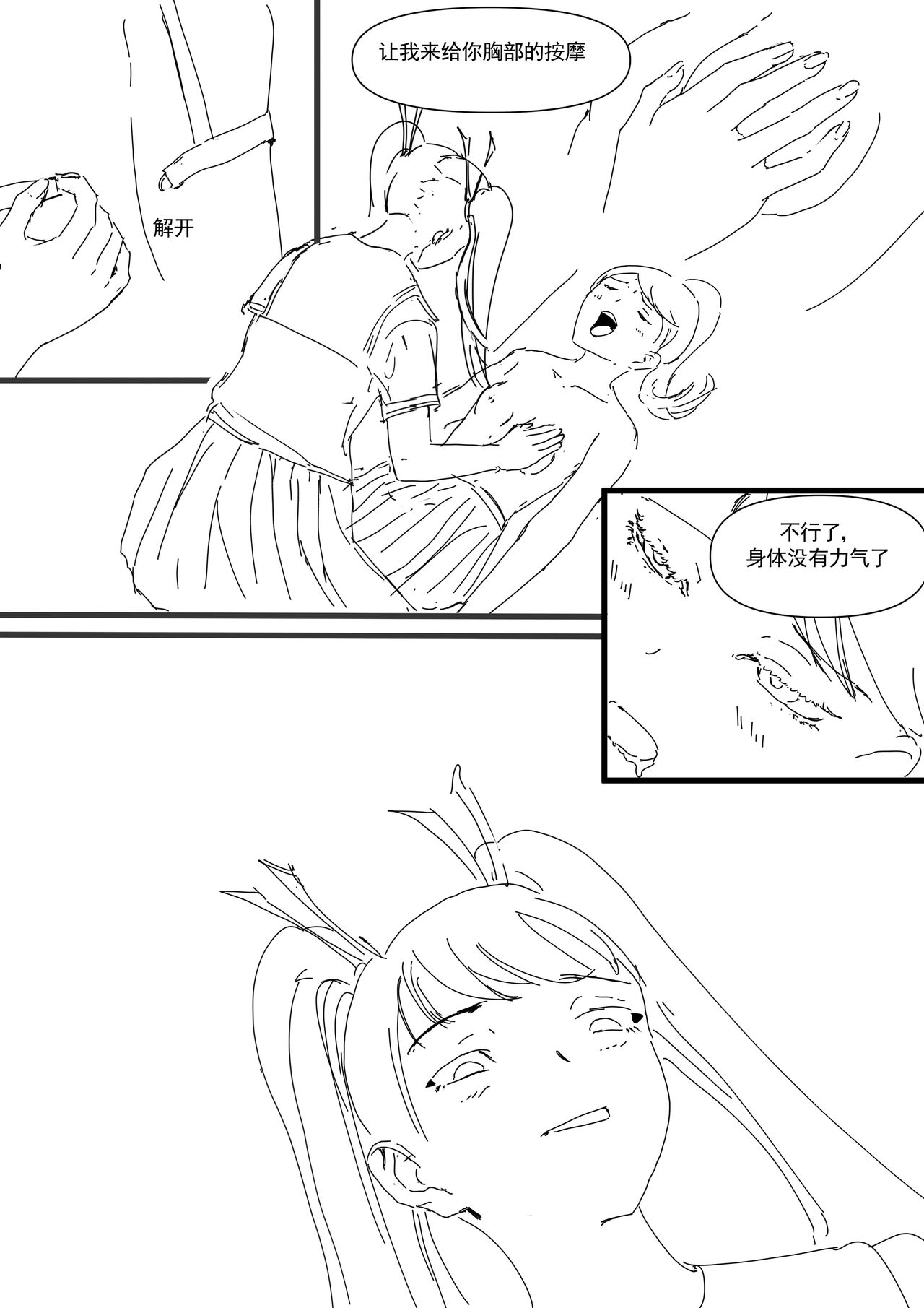 我和Miya酱的约会 Ch.1 - Page 35