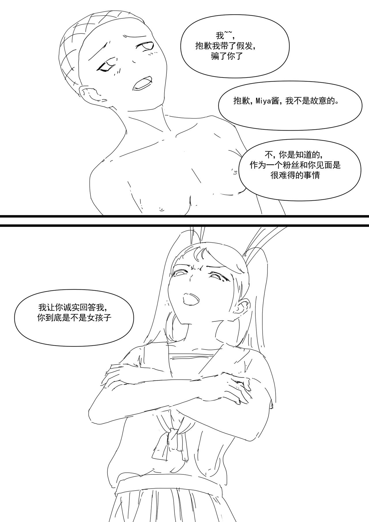 我和Miya酱的约会 Ch.1 - Page 39