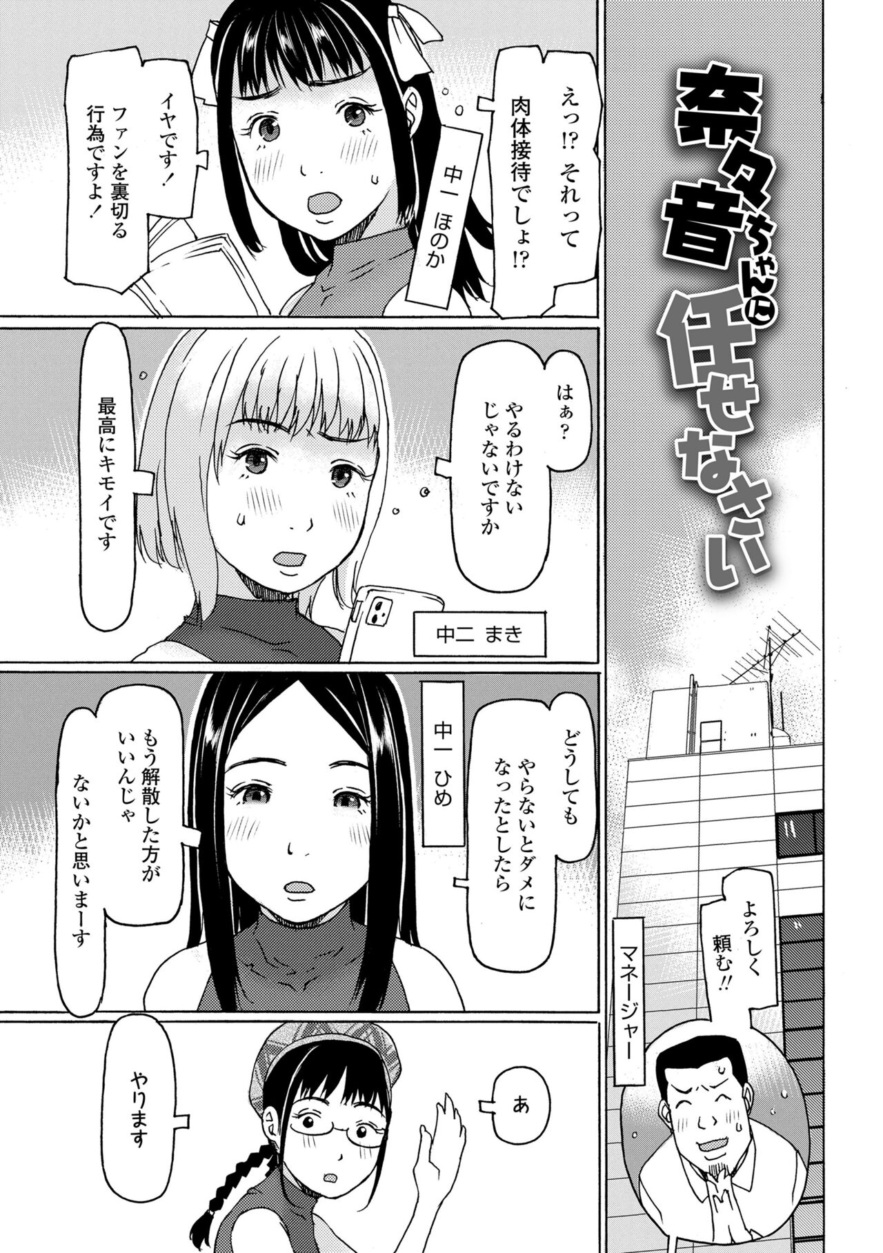 Soda! Namade shichaokka - Page 113