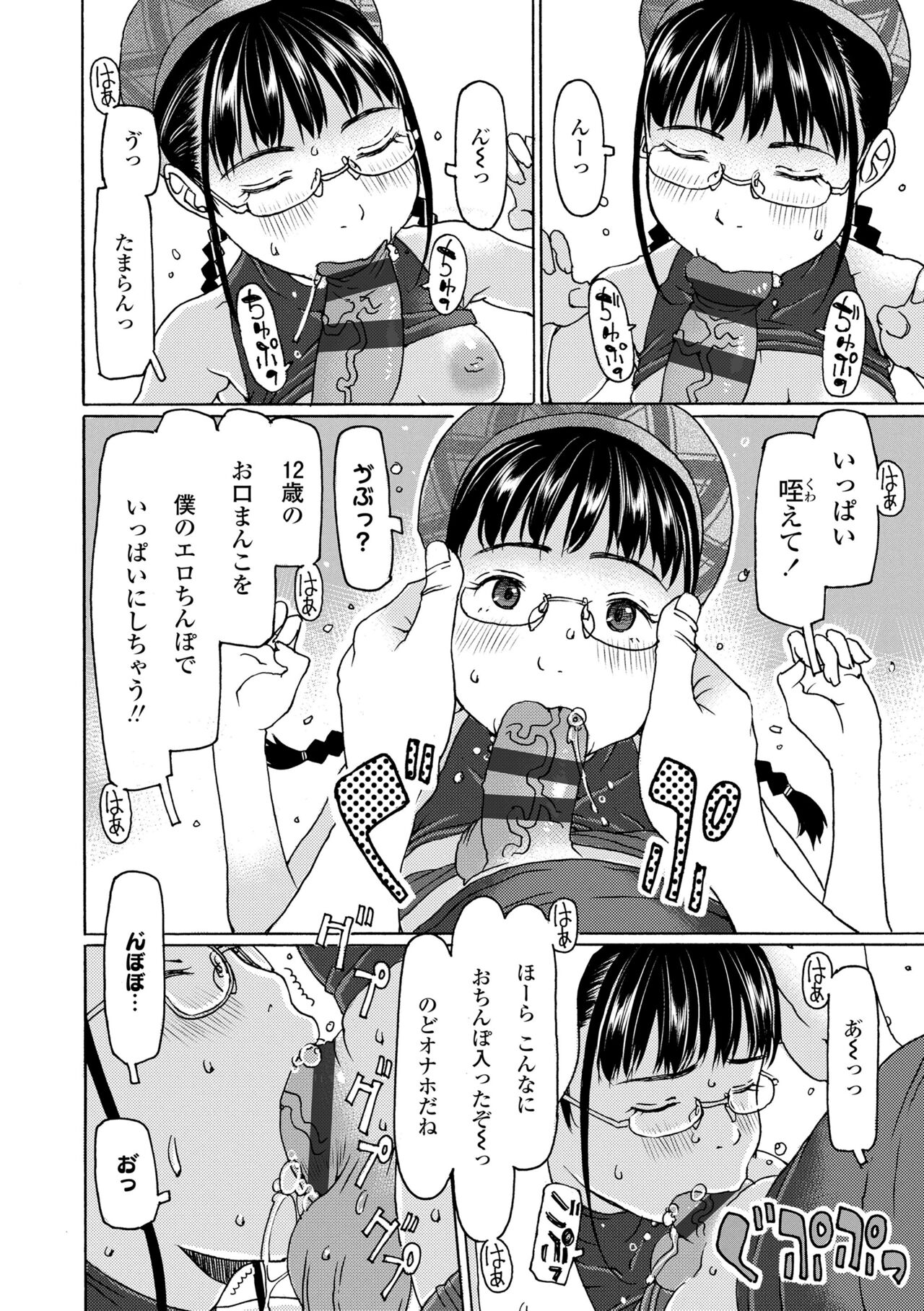 Soda! Namade shichaokka - Page 122