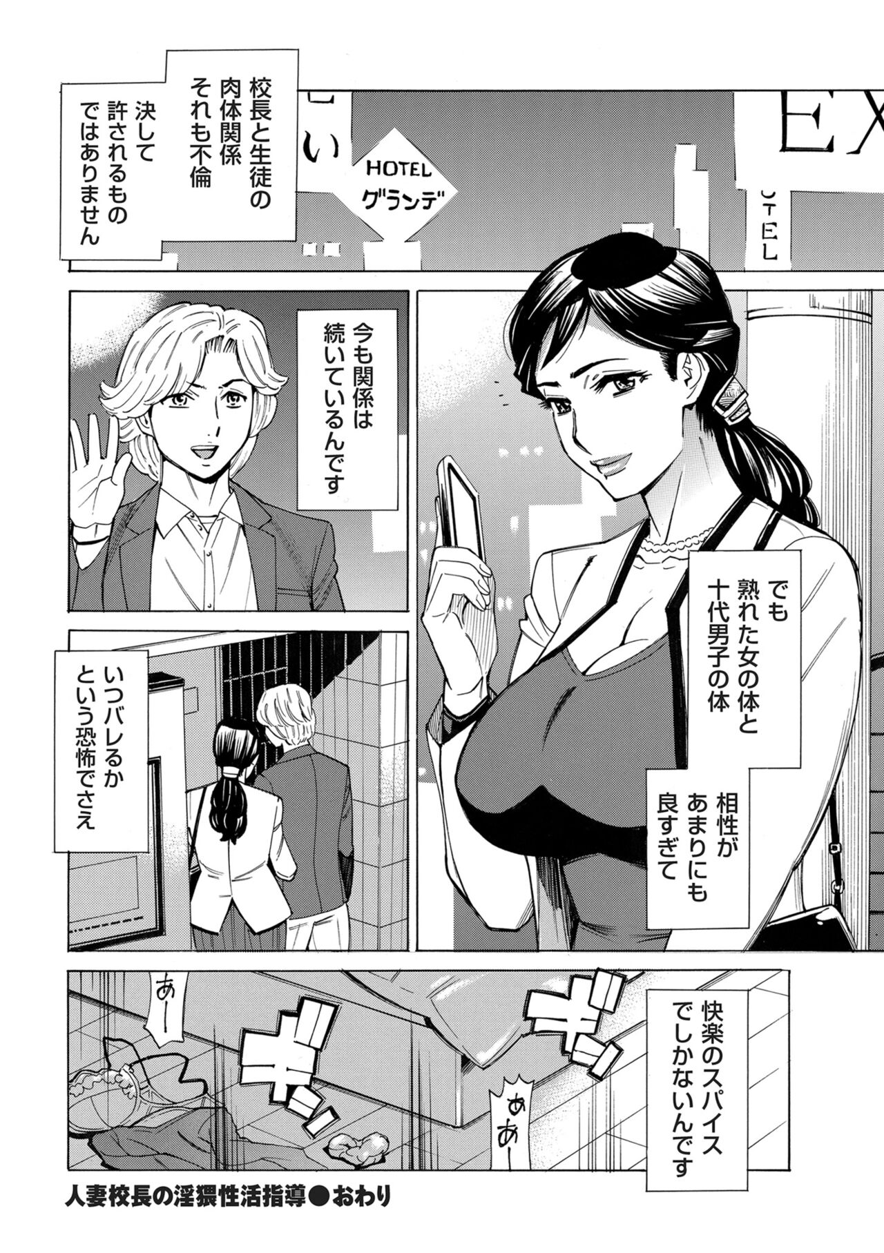COMIC Kuriberon DUMA 2024-08 Vol.63 - Page 76