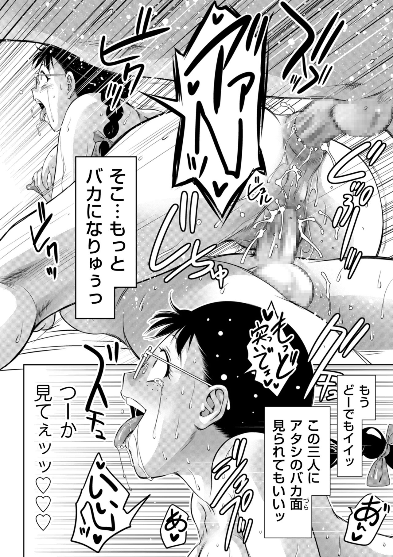 Maji yuki no zon mugen ∞ chijoku ochi - Page 24