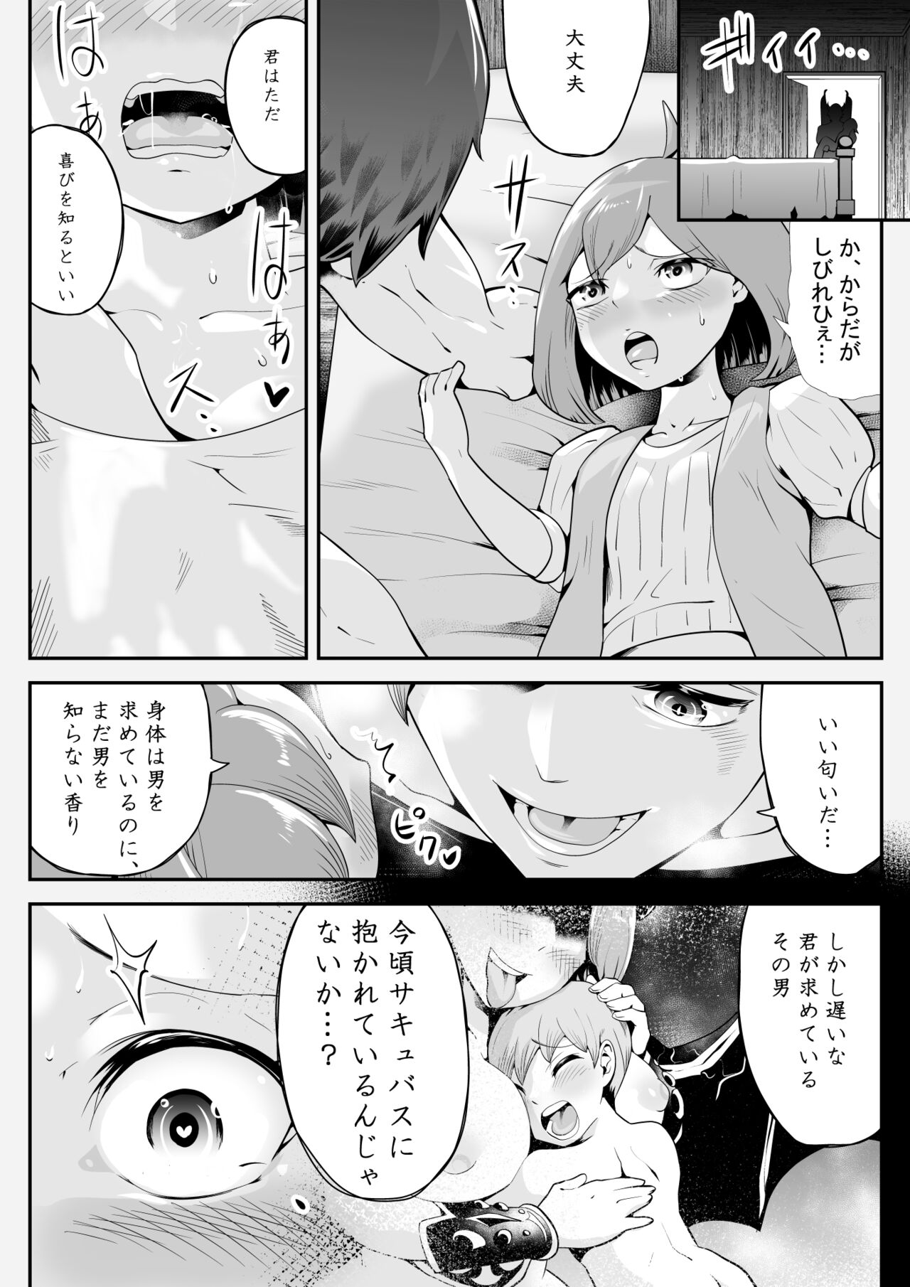 Inma ni Ubawareta Osananajimi - Page 18