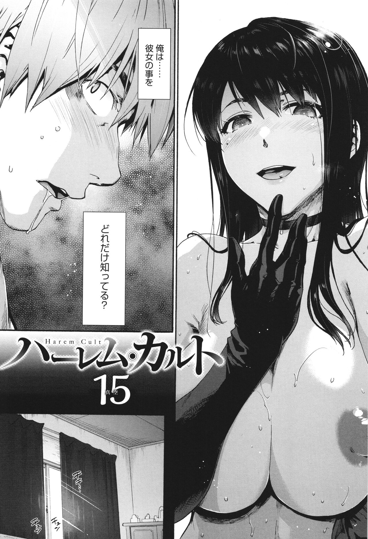 Harem Cult side CULT - Page 156