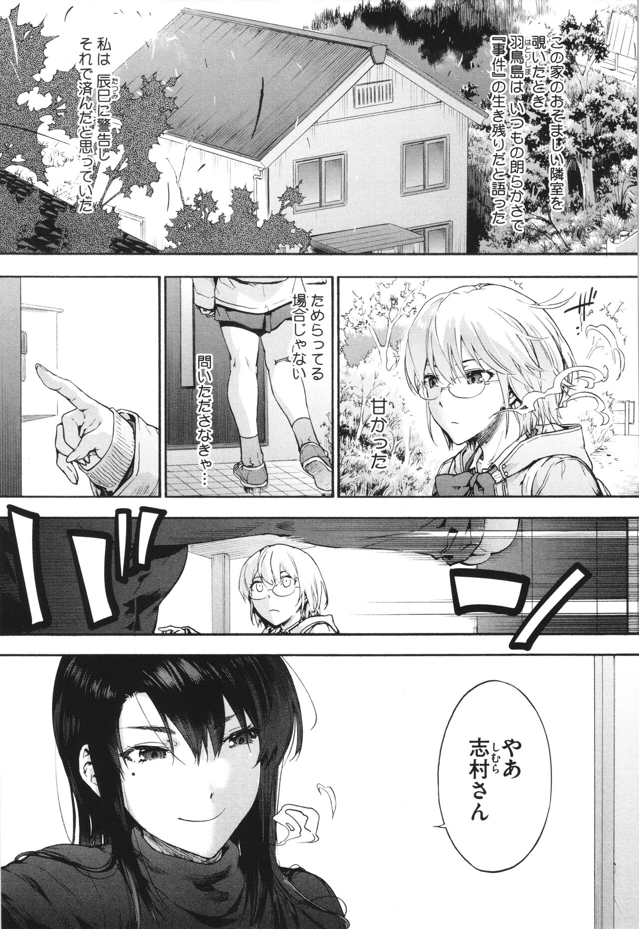 Harem Cult side CULT - Page 55