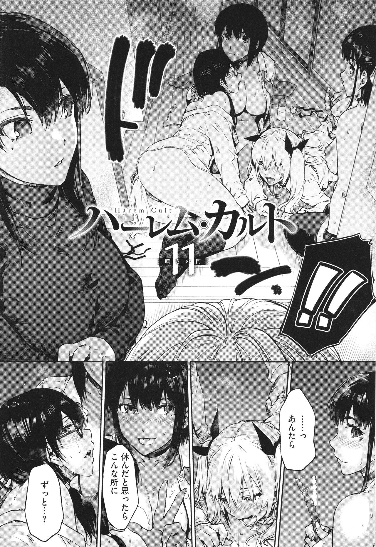 Harem Cult side CULT - Page 56