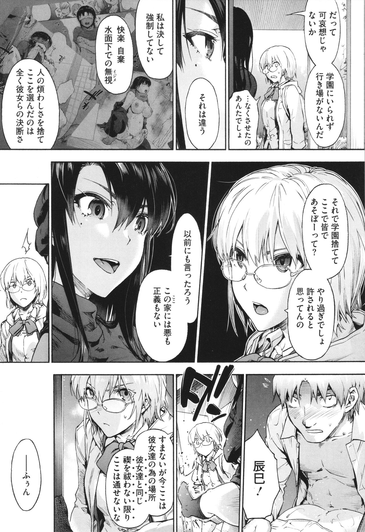 Harem Cult side CULT - Page 57
