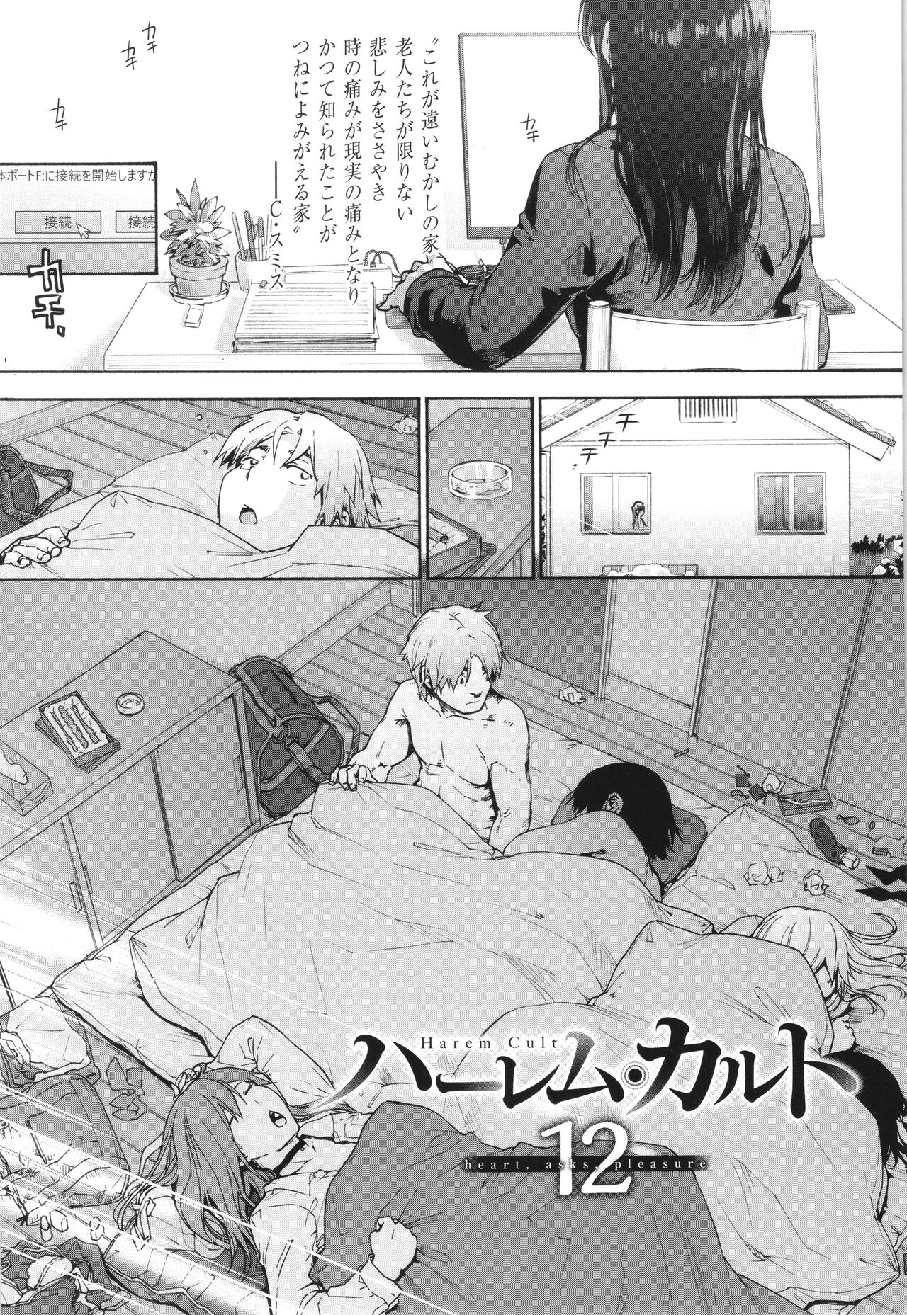 Harem Cult side CULT - Page 81