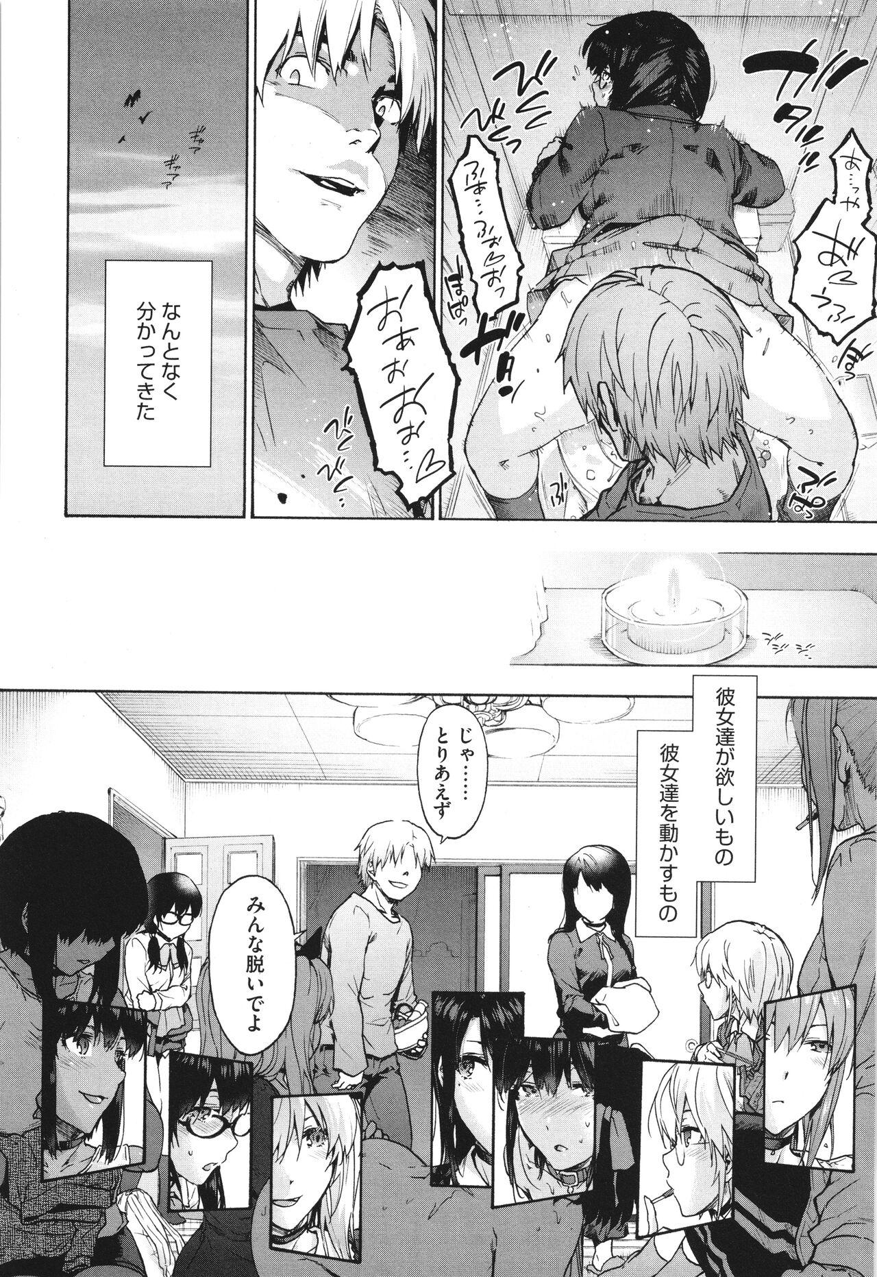 Harem Cult side CULT - Page 94
