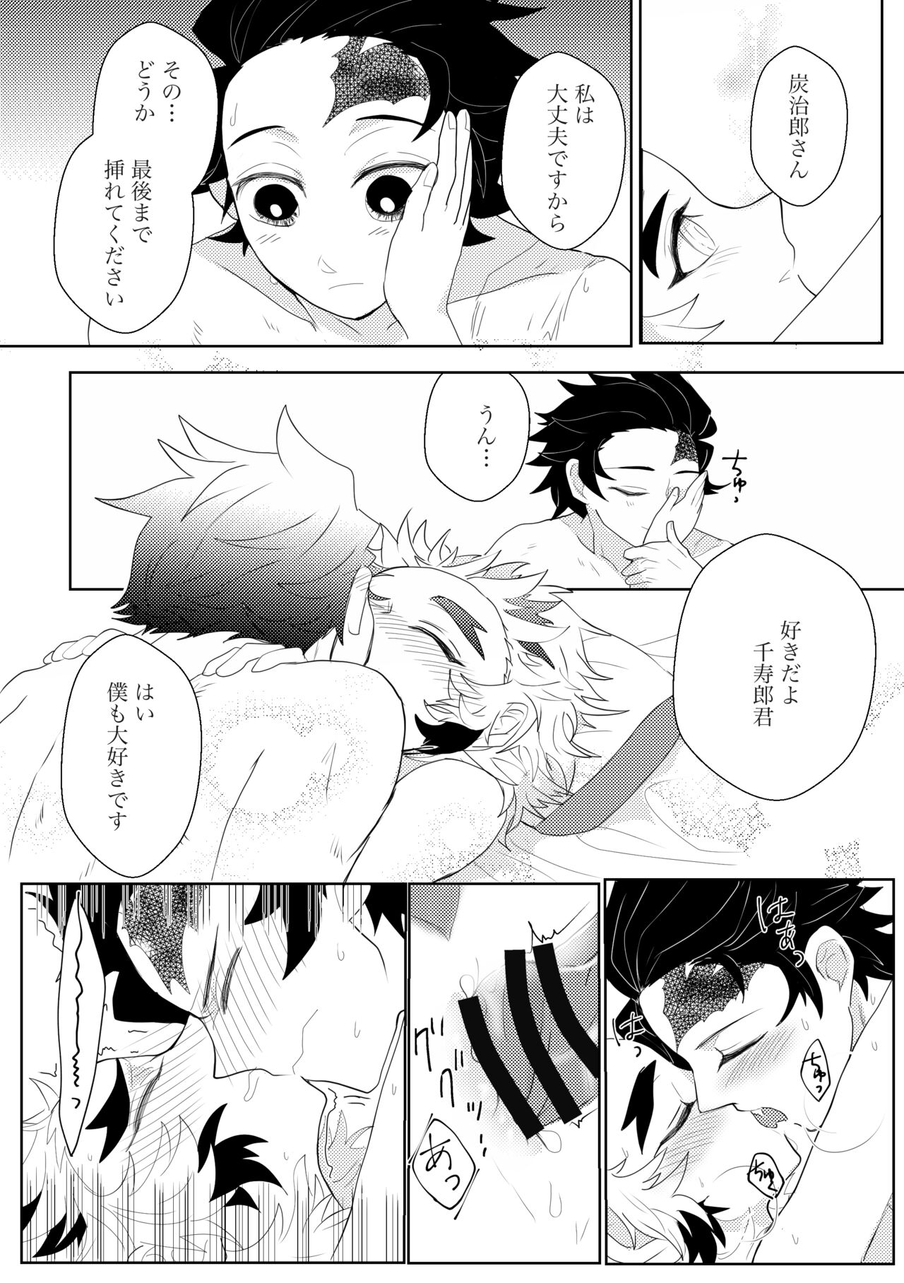 Hajimete o Kudasai! - Page 32