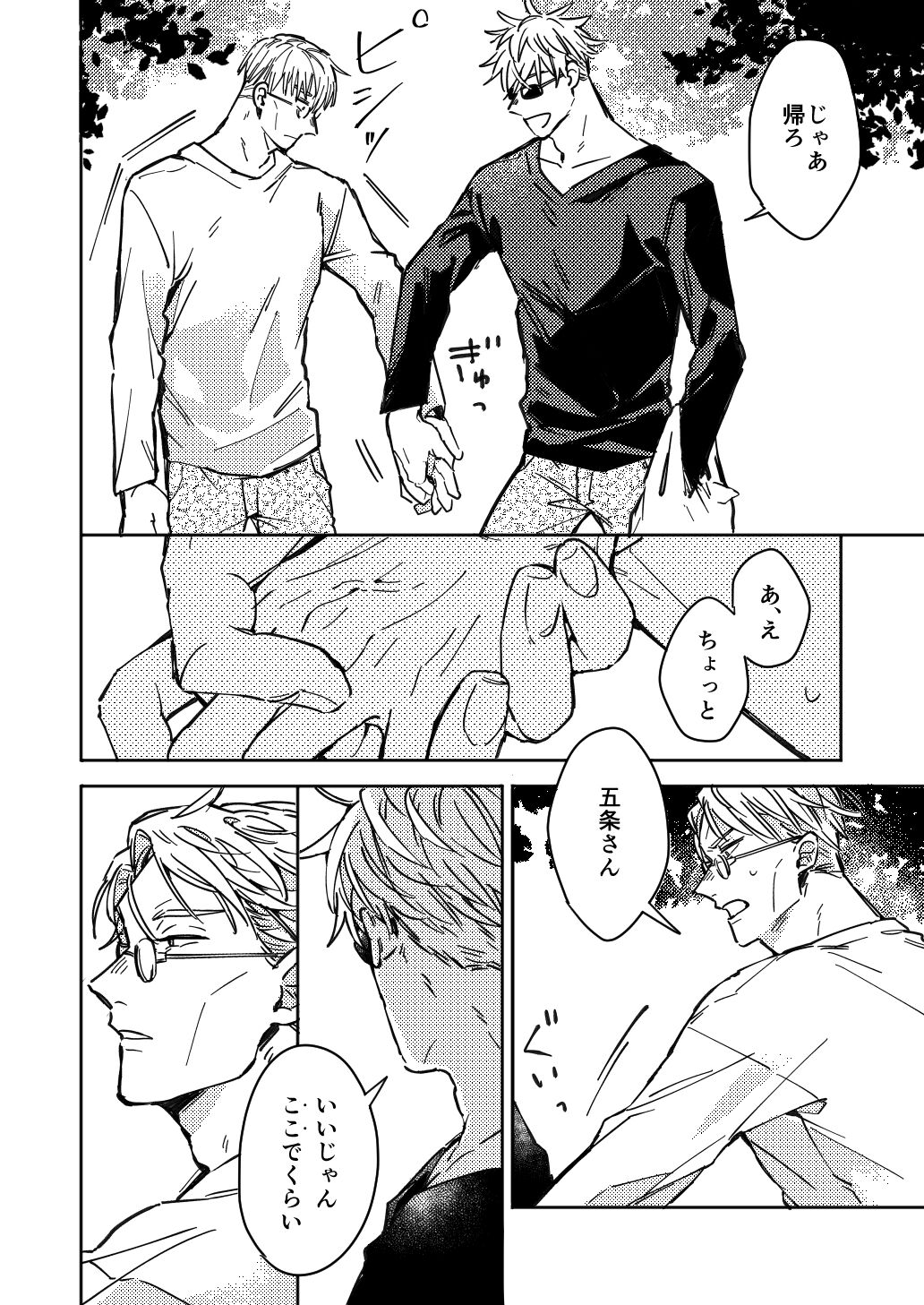 Mugen no Saki ni Itaru made - Page 15
