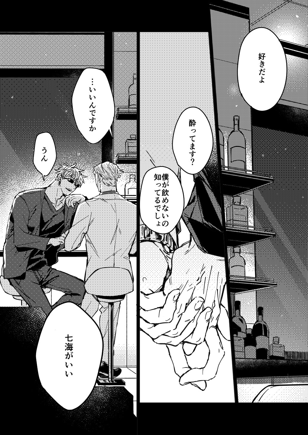 Mugen no Saki ni Itaru made - Page 27
