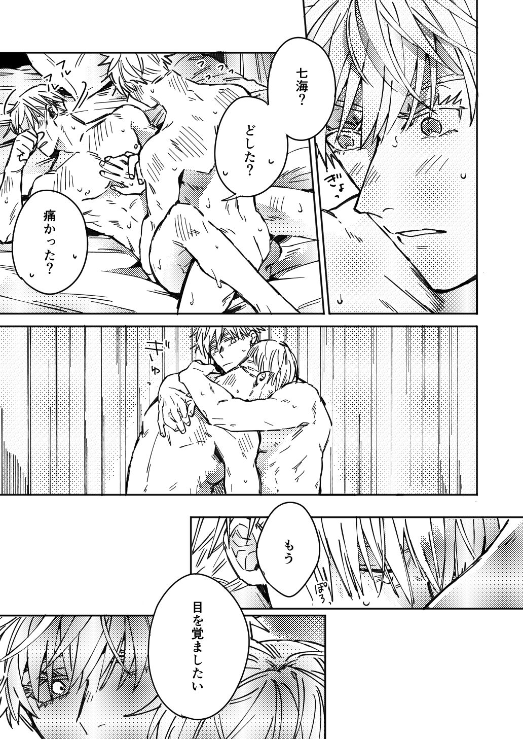 Mugen no Saki ni Itaru made - Page 40