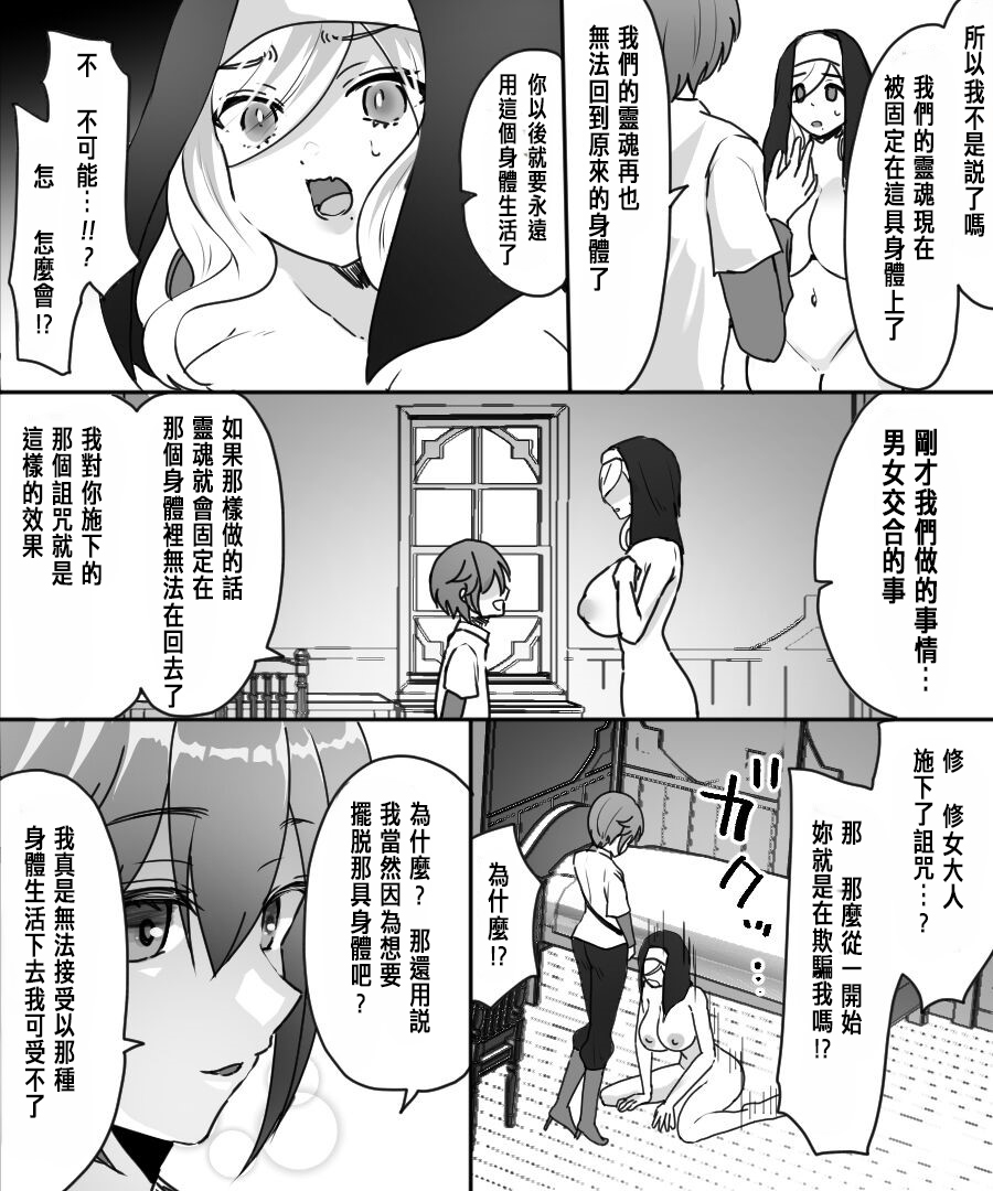 アアラサー豊満シスターさんが熟れた体を年下冒険者くんに押し付けるはなし - Page 39